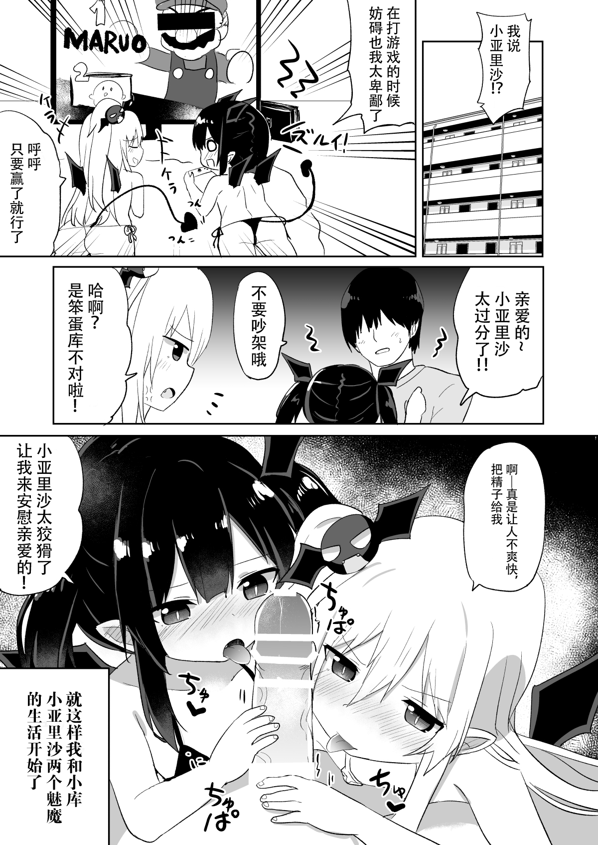 [日本漫画] [Grand lemon (Tonari)] Ponkotsu Succubus-chan 2   单本,萝莉,单男,群P#[47P]-42