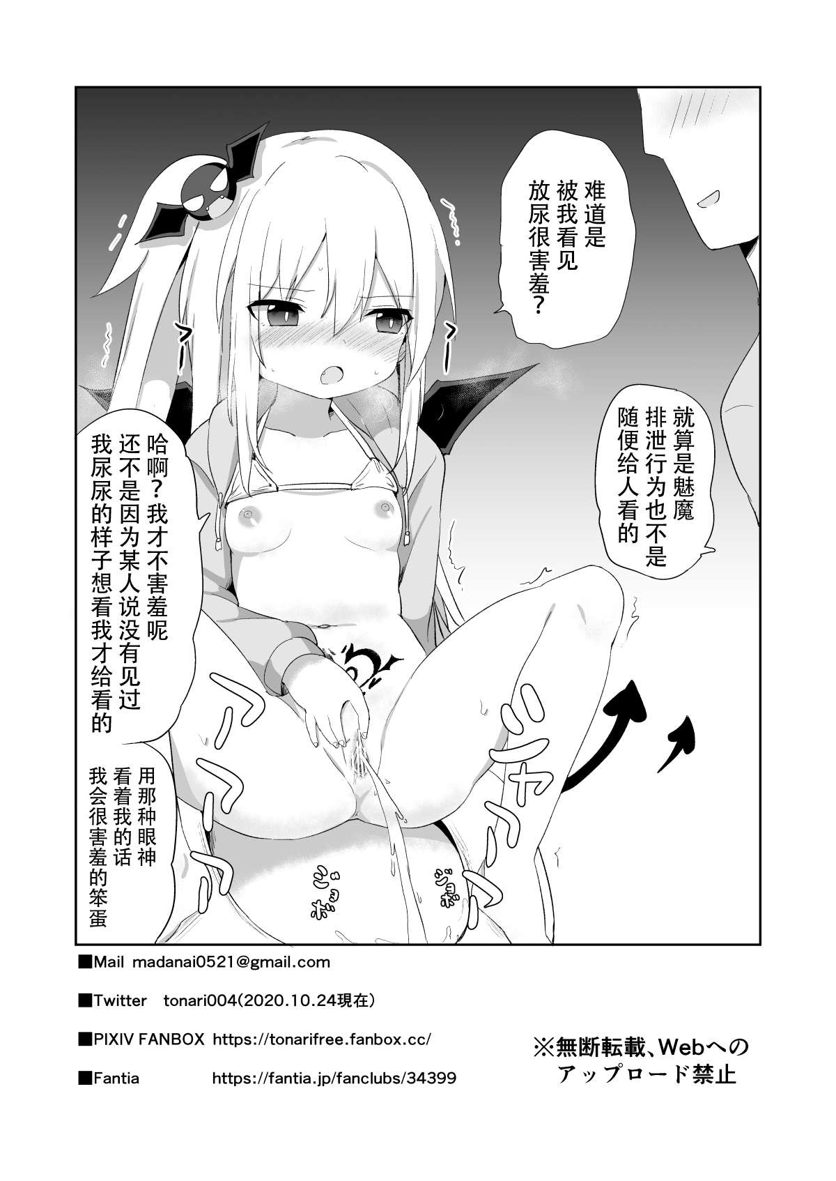 [日本漫画] [Grand lemon (Tonari)] Ponkotsu Succubus-chan 2   单本,萝莉,单男,群P#[47P]-43