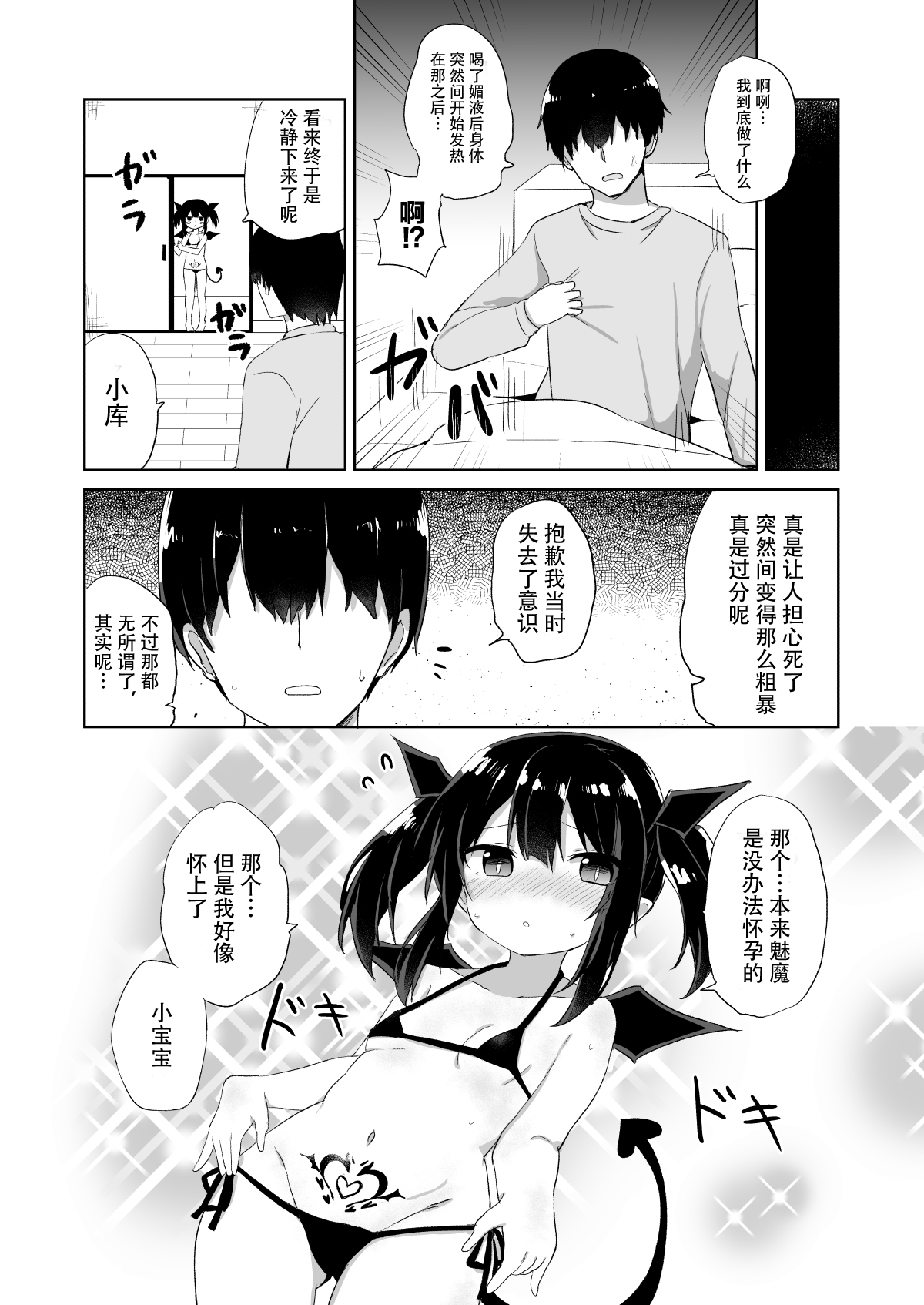 [日本漫画] [Grand lemon (Tonari)] Ponkotsu Succubus-chan 2   单本,萝莉,单男,群P#[47P]-9