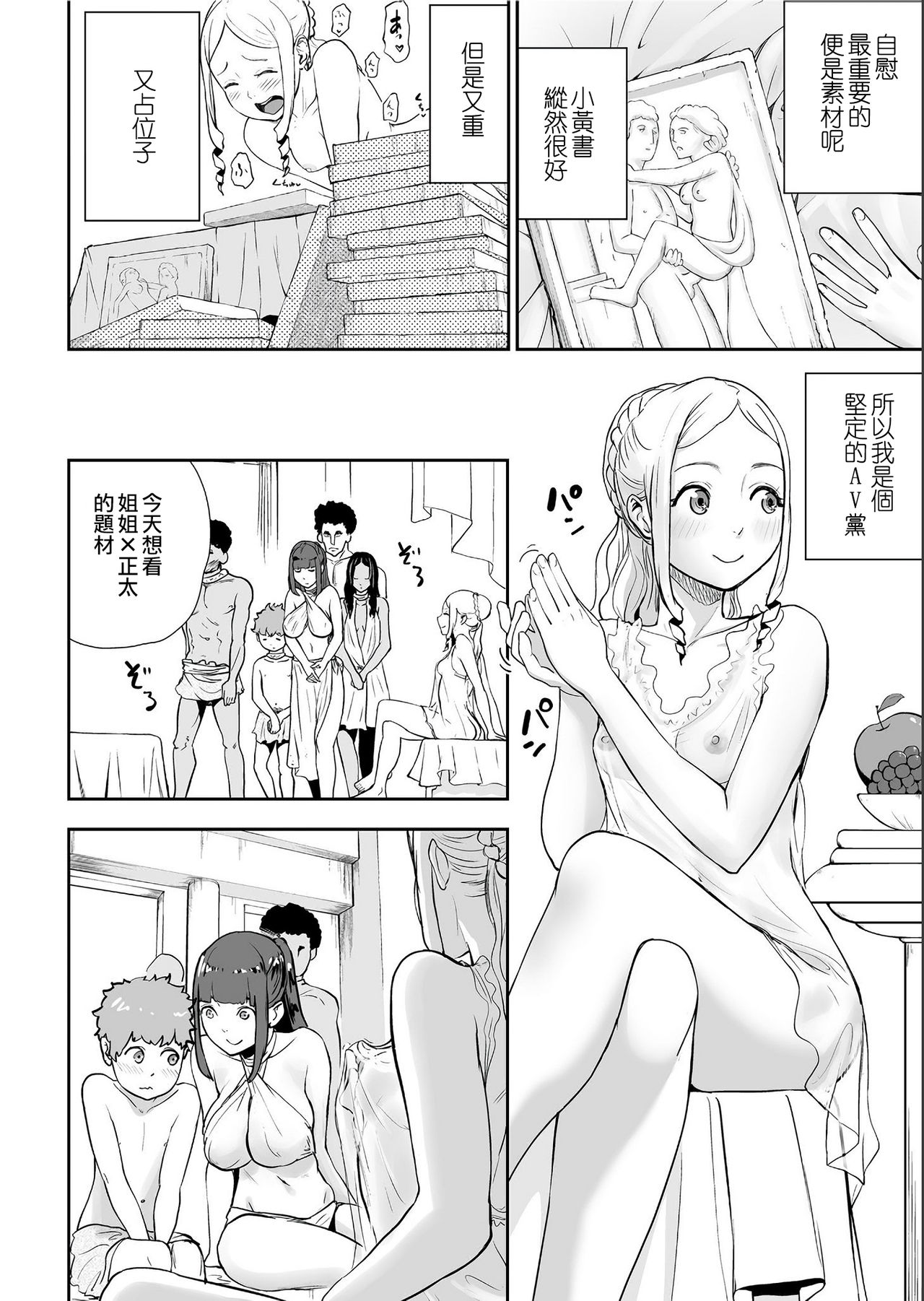 [Manga] [Gesundheit] Sekusuressu n zuma Sex-Royce's Wife (COMIC KURiBERON 2019-07 Vl81) Single book, Zhengtai Guan, bisexual#[19P]-5