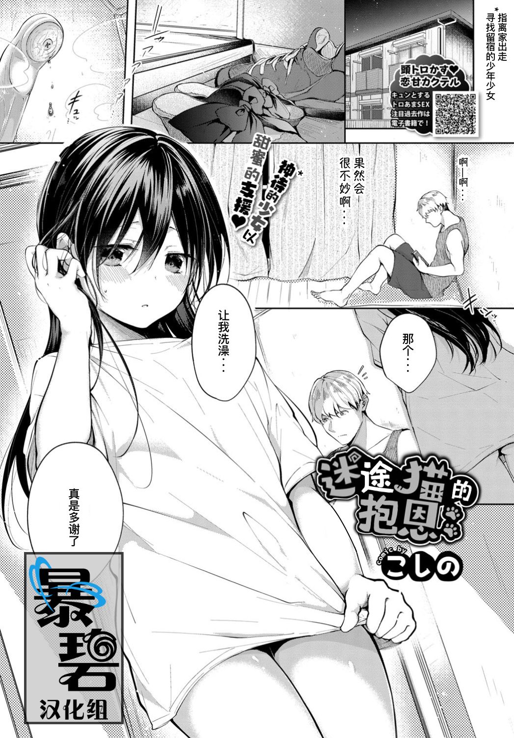 [日本漫画] [Koshino] Mayoineko no Ongaeshi (COMIC BAVEL 2019-10)   单本,萝莉,单女,单男#[21P]-1