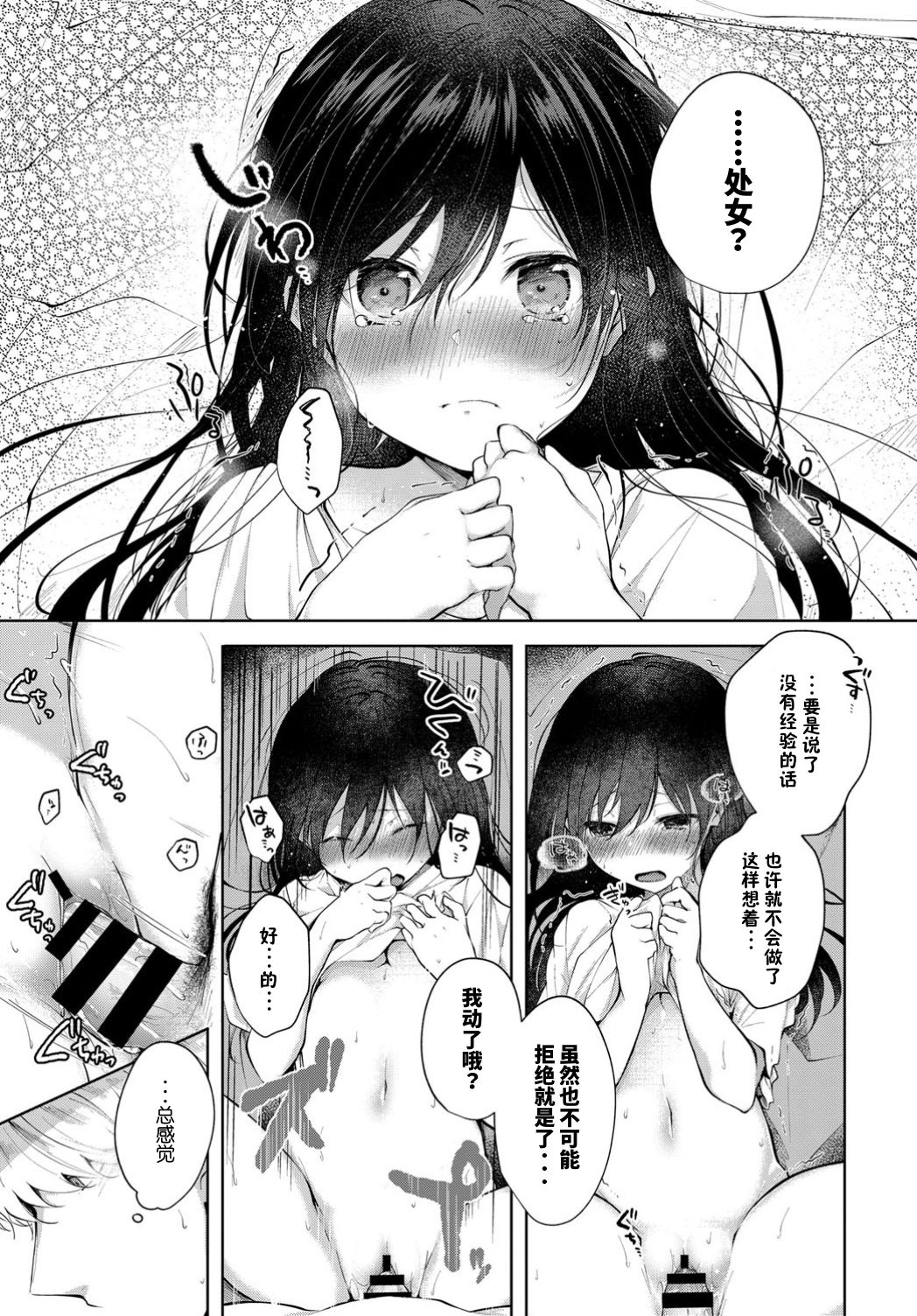 [日本漫画] [Koshino] Mayoineko no Ongaeshi (COMIC BAVEL 2019-10)   单本,萝莉,单女,单男#[21P]-14