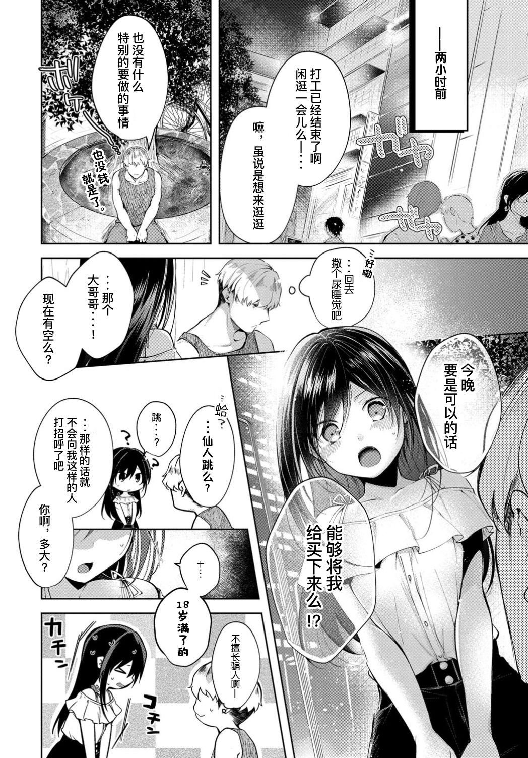 [日本漫画] [Koshino] Mayoineko no Ongaeshi (COMIC BAVEL 2019-10)   单本,萝莉,单女,单男#[21P]-3
