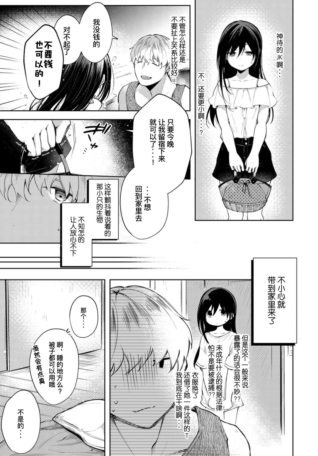 [日本漫画] [Koshino] Mayoineko no Ongaeshi (COMIC BAVEL 2019-10)   单本,萝莉,单女,单男#[21P]-4