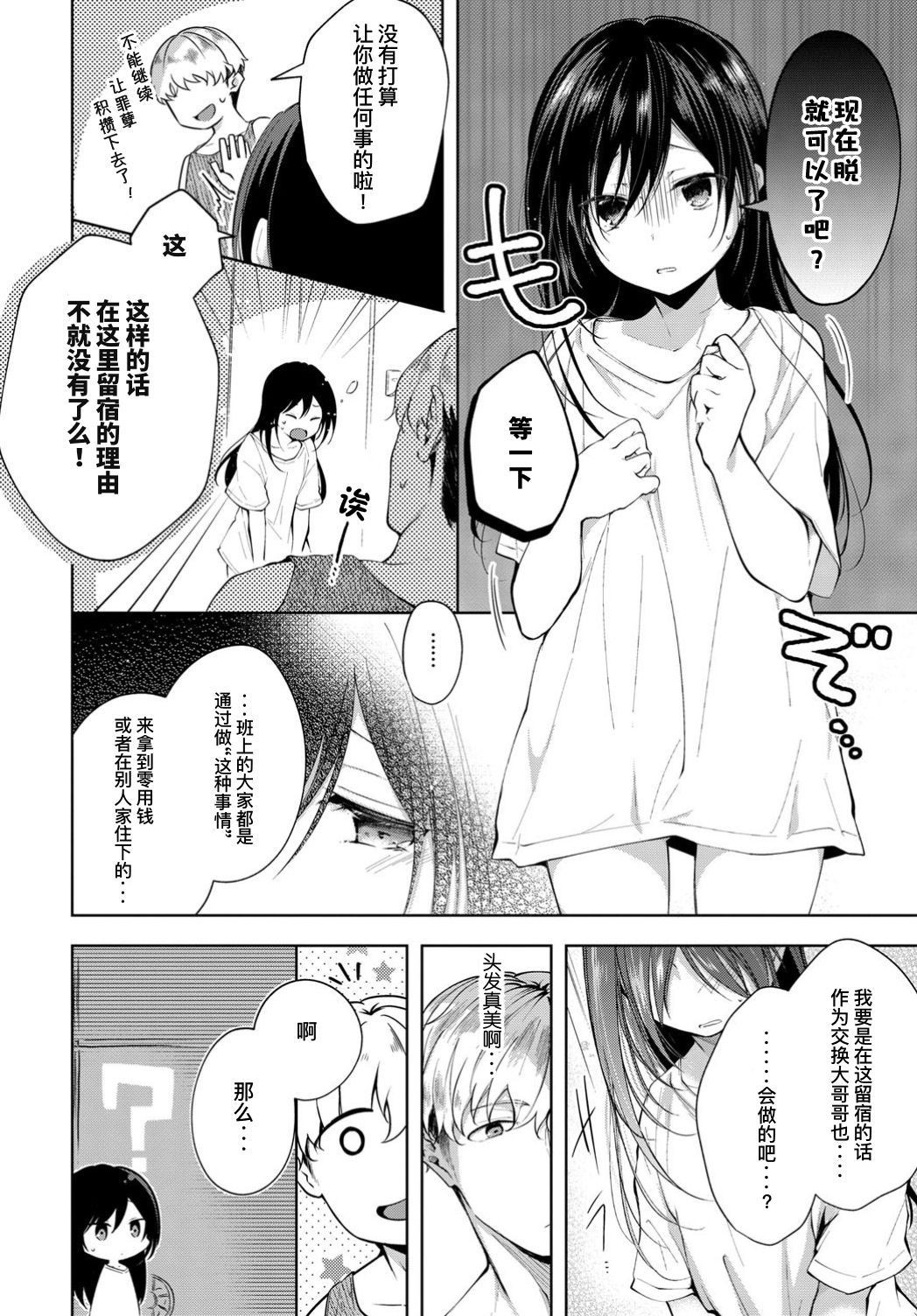 [日本漫画] [Koshino] Mayoineko no Ongaeshi (COMIC BAVEL 2019-10)   单本,萝莉,单女,单男#[21P]-5