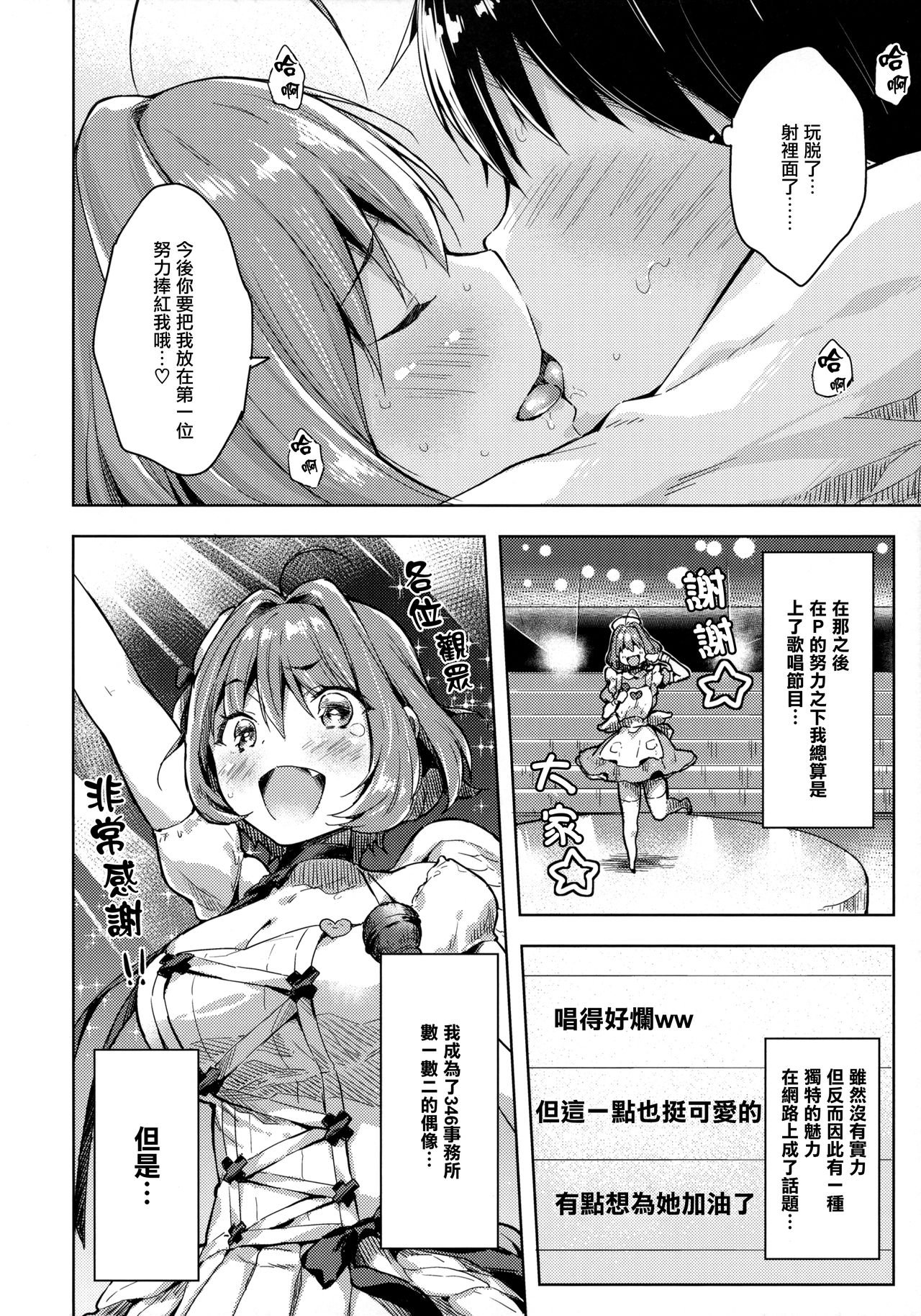 [日本漫画] (C97) [Mirukuseiki (Sukoyaka Gyuunyuu)] Riamu-chan Onedari Sex (THE IDOLM@STER CINDERELLA GIRLS) [  单本,巨乳大奶,单女,单男#[22P]-19