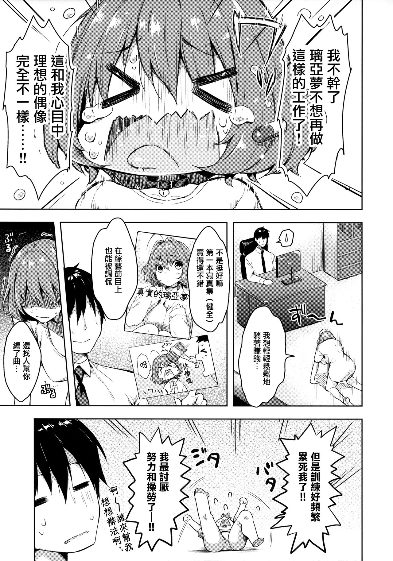 [日本漫画] (C97) [Mirukuseiki (Sukoyaka Gyuunyuu)] Riamu-chan Onedari Sex (THE IDOLM@STER CINDERELLA GIRLS) [  单本,巨乳大奶,单女,单男#[22P]-20