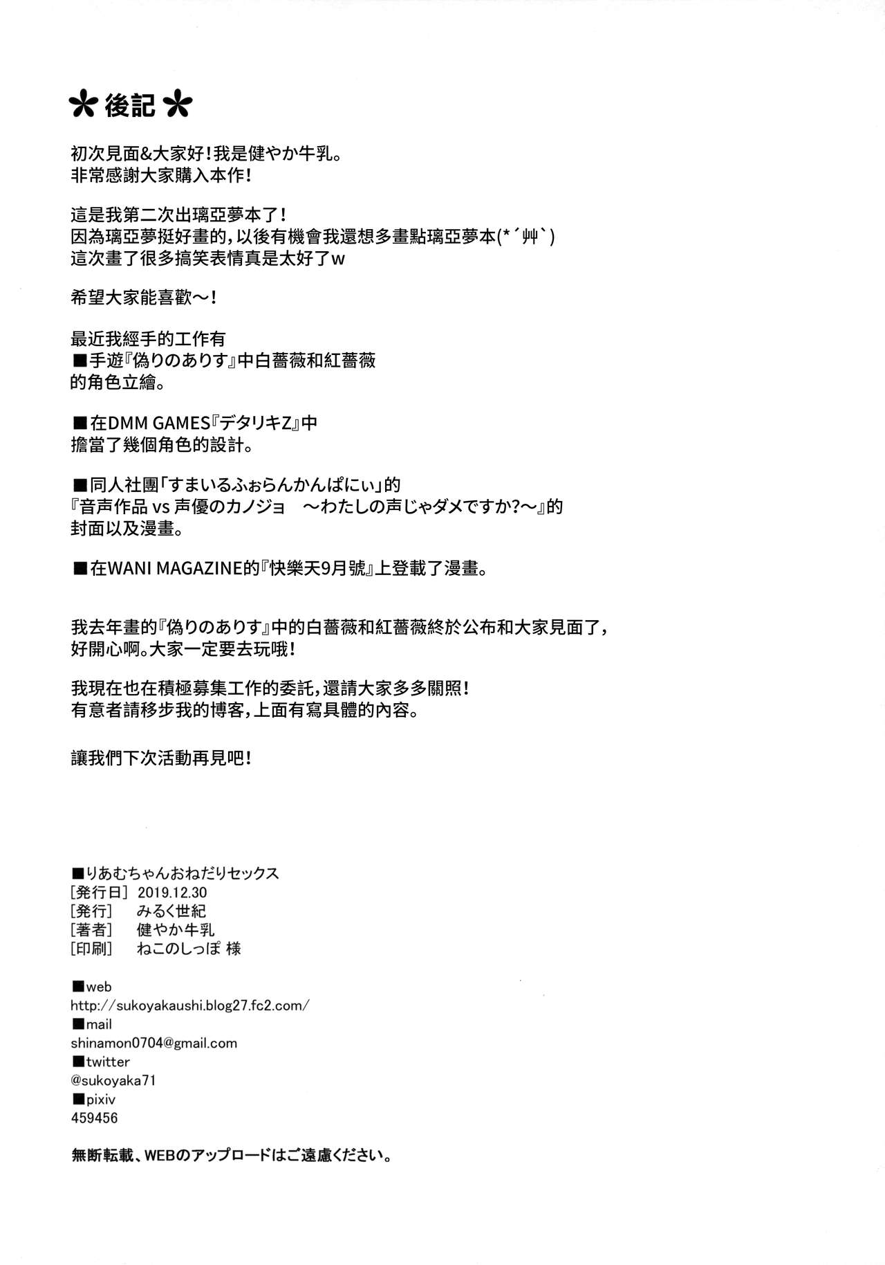 [日本漫画] (C97) [Mirukuseiki (Sukoyaka Gyuunyuu)] Riamu-chan Onedari Sex (THE IDOLM@STER CINDERELLA GIRLS) [  单本,巨乳大奶,单女,单男#[22P]-21