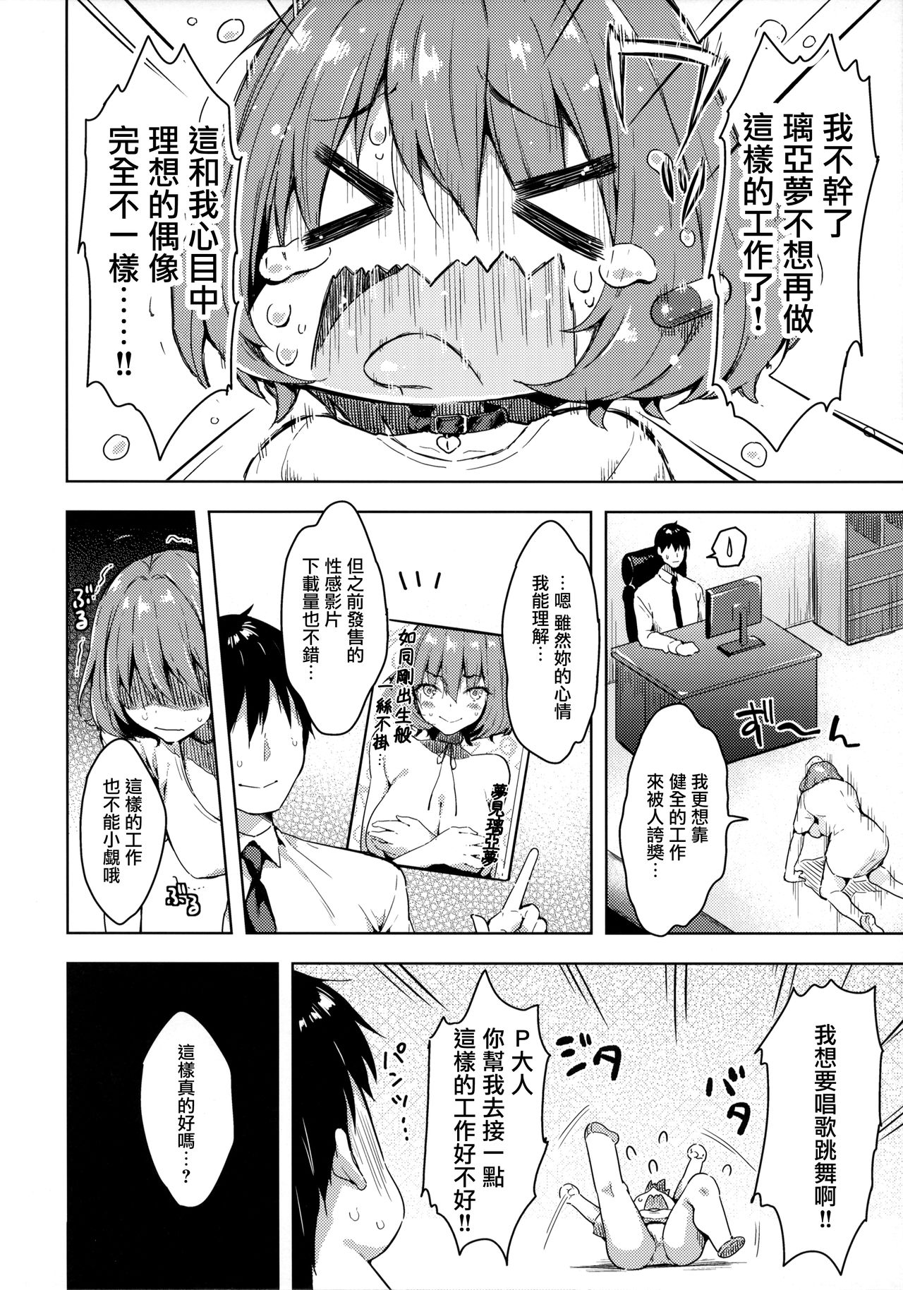 [日本漫画] (C97) [Mirukuseiki (Sukoyaka Gyuunyuu)] Riamu-chan Onedari Sex (THE IDOLM@STER CINDERELLA GIRLS) [  单本,巨乳大奶,单女,单男#[22P]-3