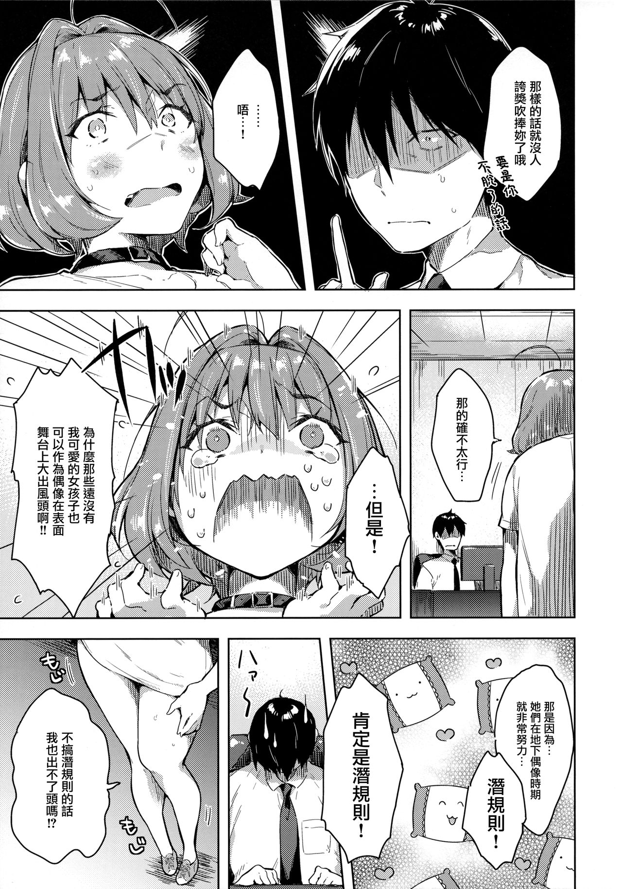 [日本漫画] (C97) [Mirukuseiki (Sukoyaka Gyuunyuu)] Riamu-chan Onedari Sex (THE IDOLM@STER CINDERELLA GIRLS) [  单本,巨乳大奶,单女,单男#[22P]-4