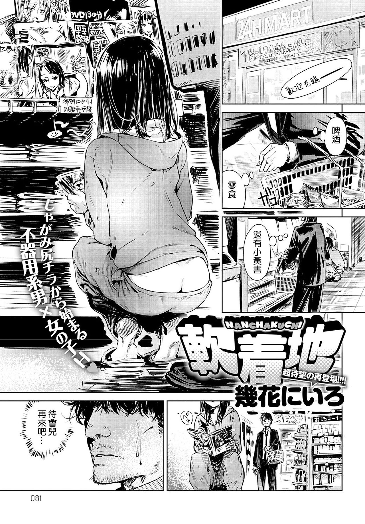 [日本漫画] [Ikuhana Niro] Nanchakuchi   单本,单女,单男,内衣#[28P]-1