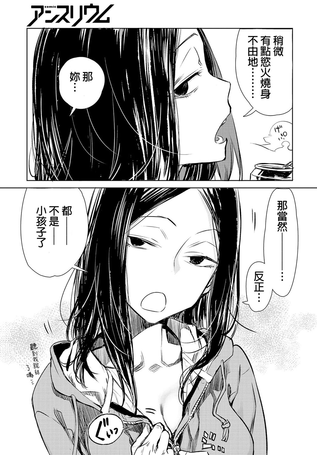 [日本漫画] [Ikuhana Niro] Nanchakuchi   单本,单女,单男,内衣#[28P]-11