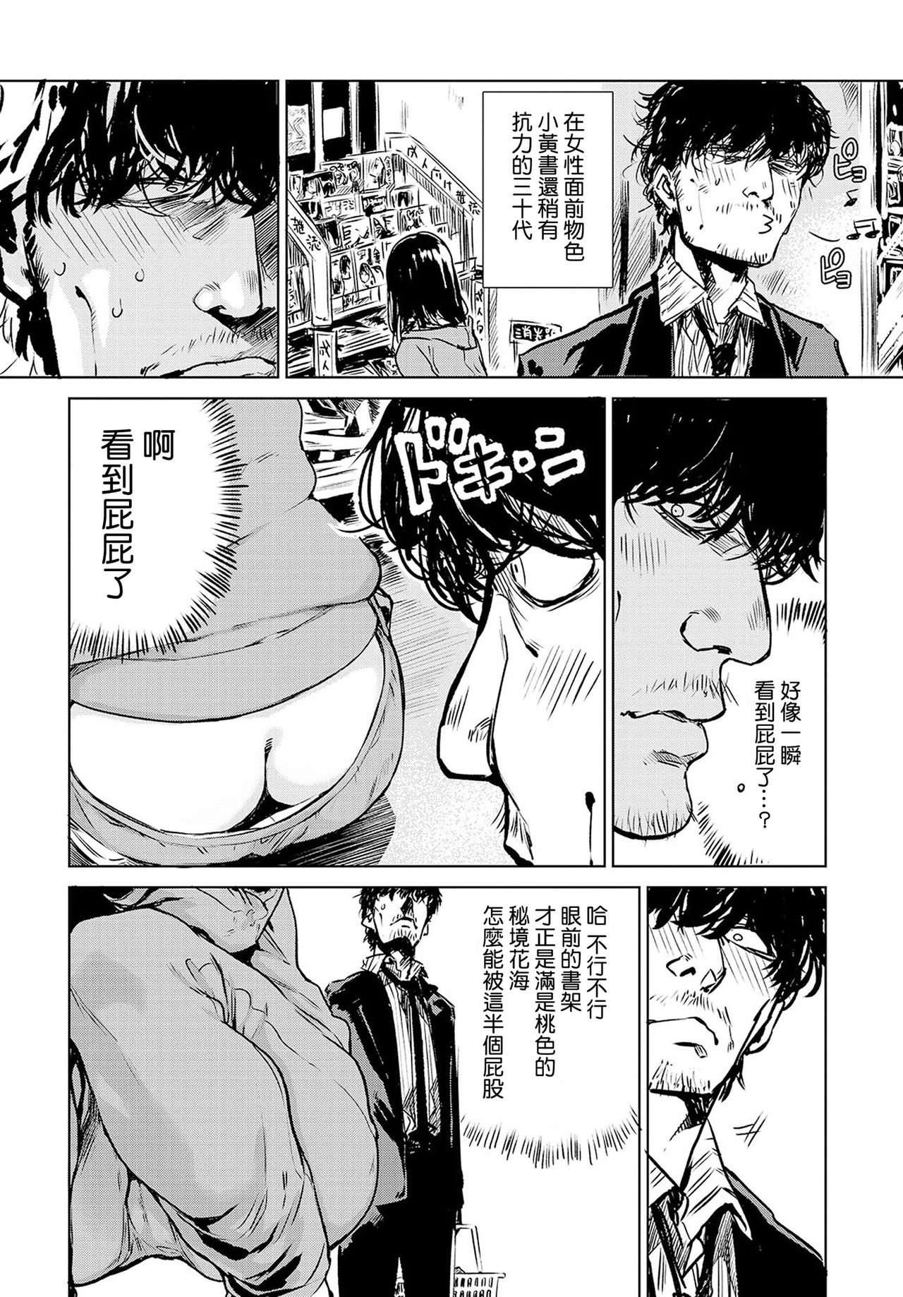 [日本漫画] [Ikuhana Niro] Nanchakuchi   单本,单女,单男,内衣#[28P]-2