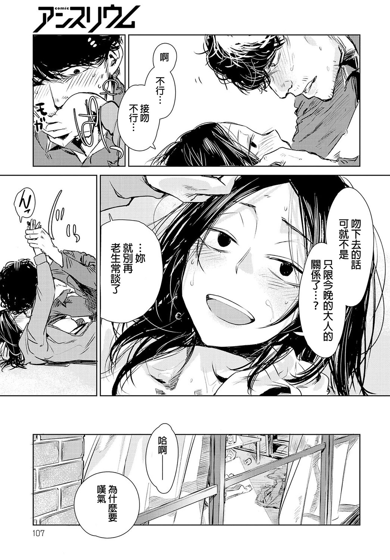 [日本漫画] [Ikuhana Niro] Nanchakuchi   单本,单女,单男,内衣#[28P]-26