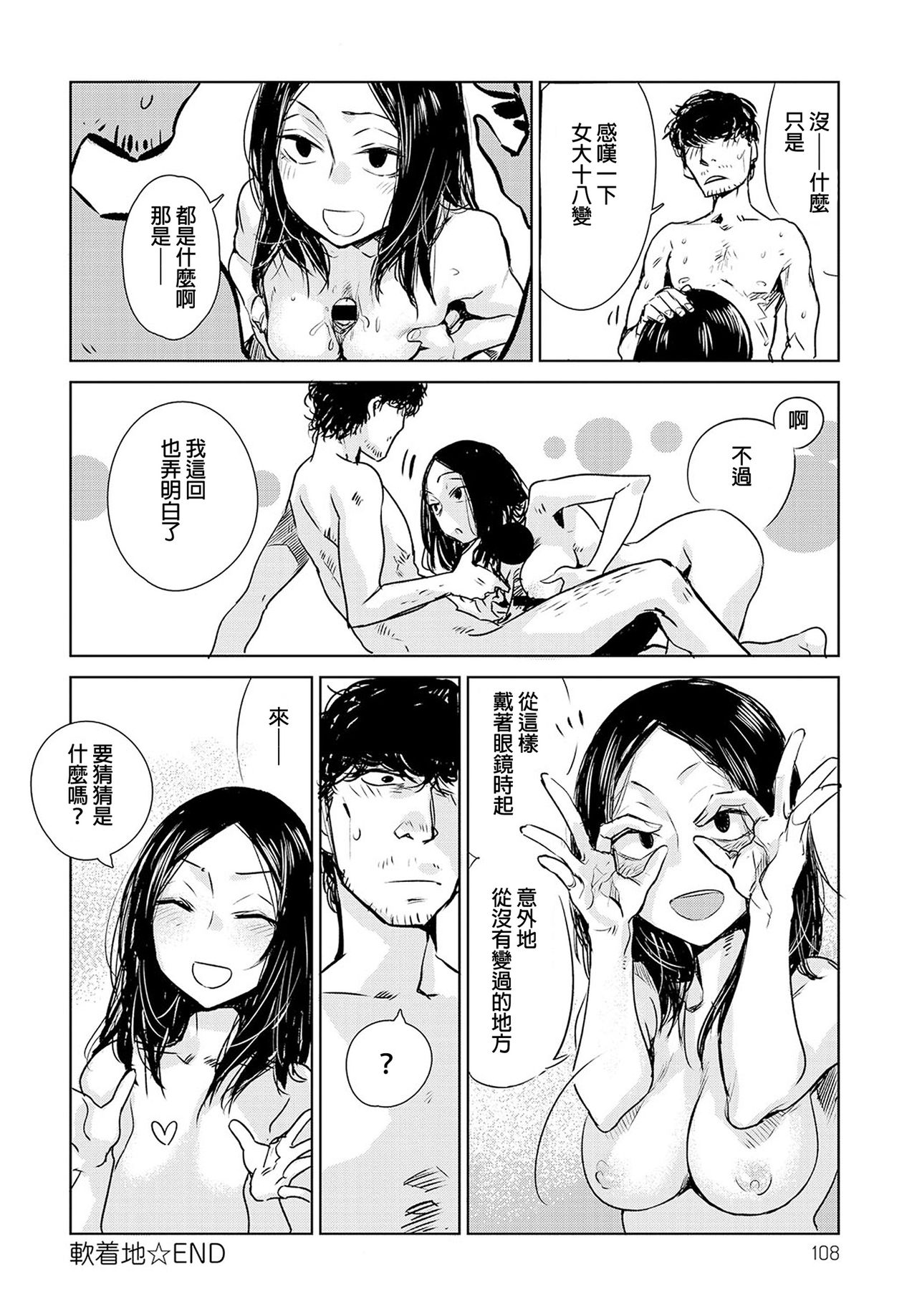 [日本漫画] [Ikuhana Niro] Nanchakuchi   单本,单女,单男,内衣#[28P]-27