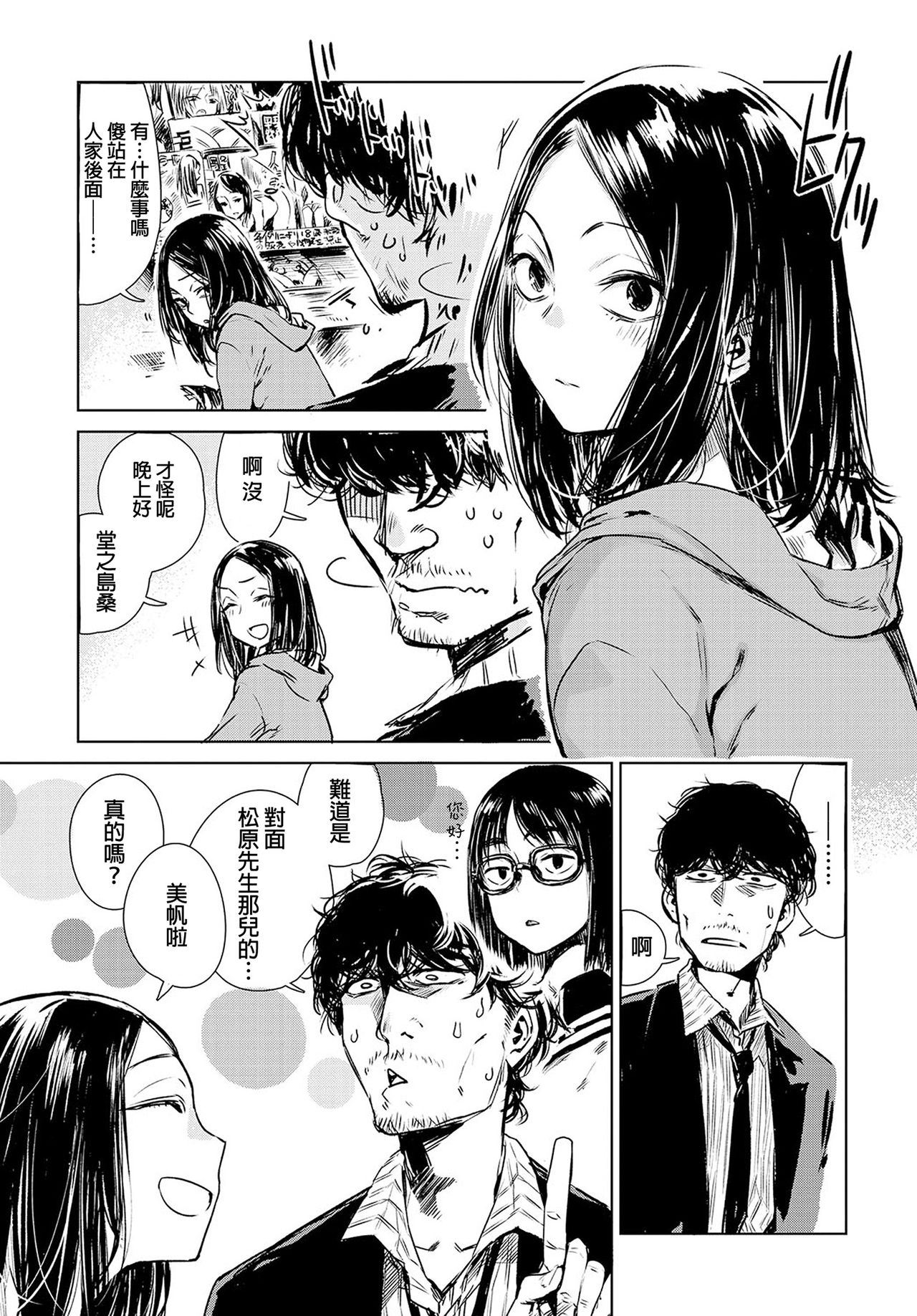 [日本漫画] [Ikuhana Niro] Nanchakuchi   单本,单女,单男,内衣#[28P]-3
