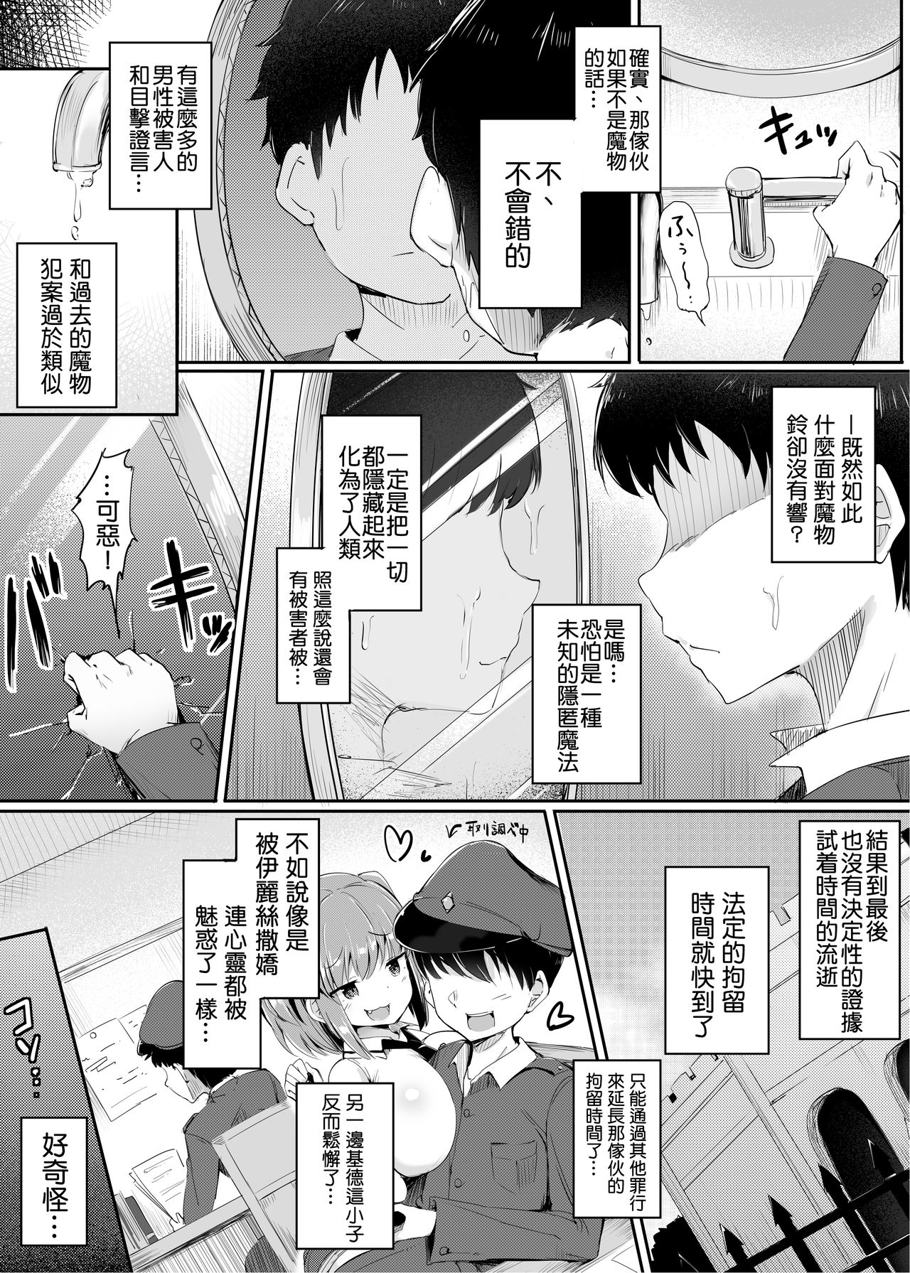 [日本漫画] [Atelier Maso (doskoinpo)] Yougisha Iris 丨嫌疑人伊麗絲   单本,高潮潮吹,熟女人妻,巨乳大奶,丝袜#[30P]-5