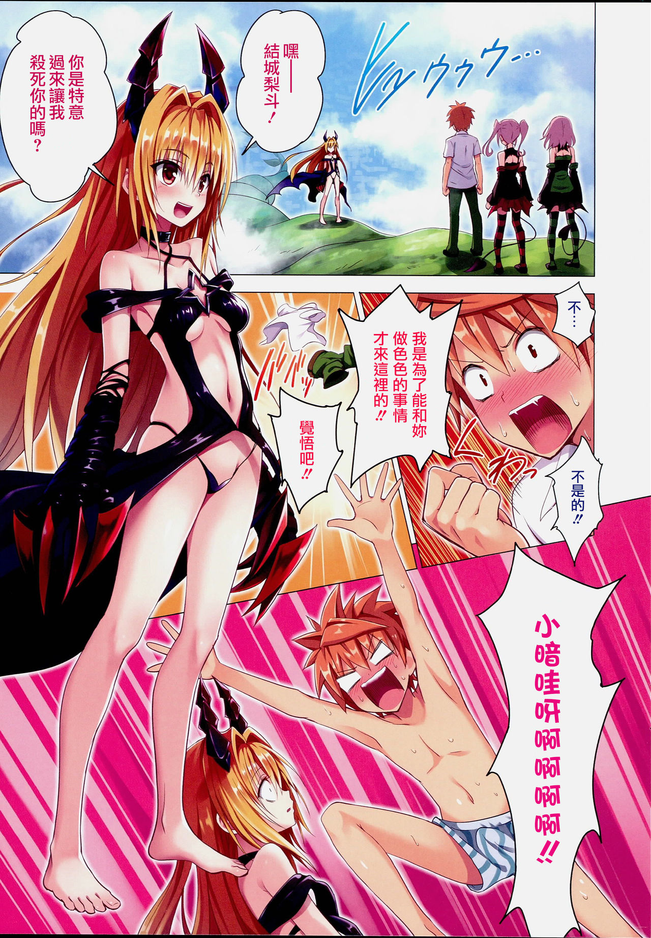 [日本漫画] (C90) [Kamikadou (Ginyou Haru)] Moshi Rito Darkness 6 (To LOVE-Ru Darkness)   单本,巨乳大奶,单女,单男,内射中出#[18P]-2