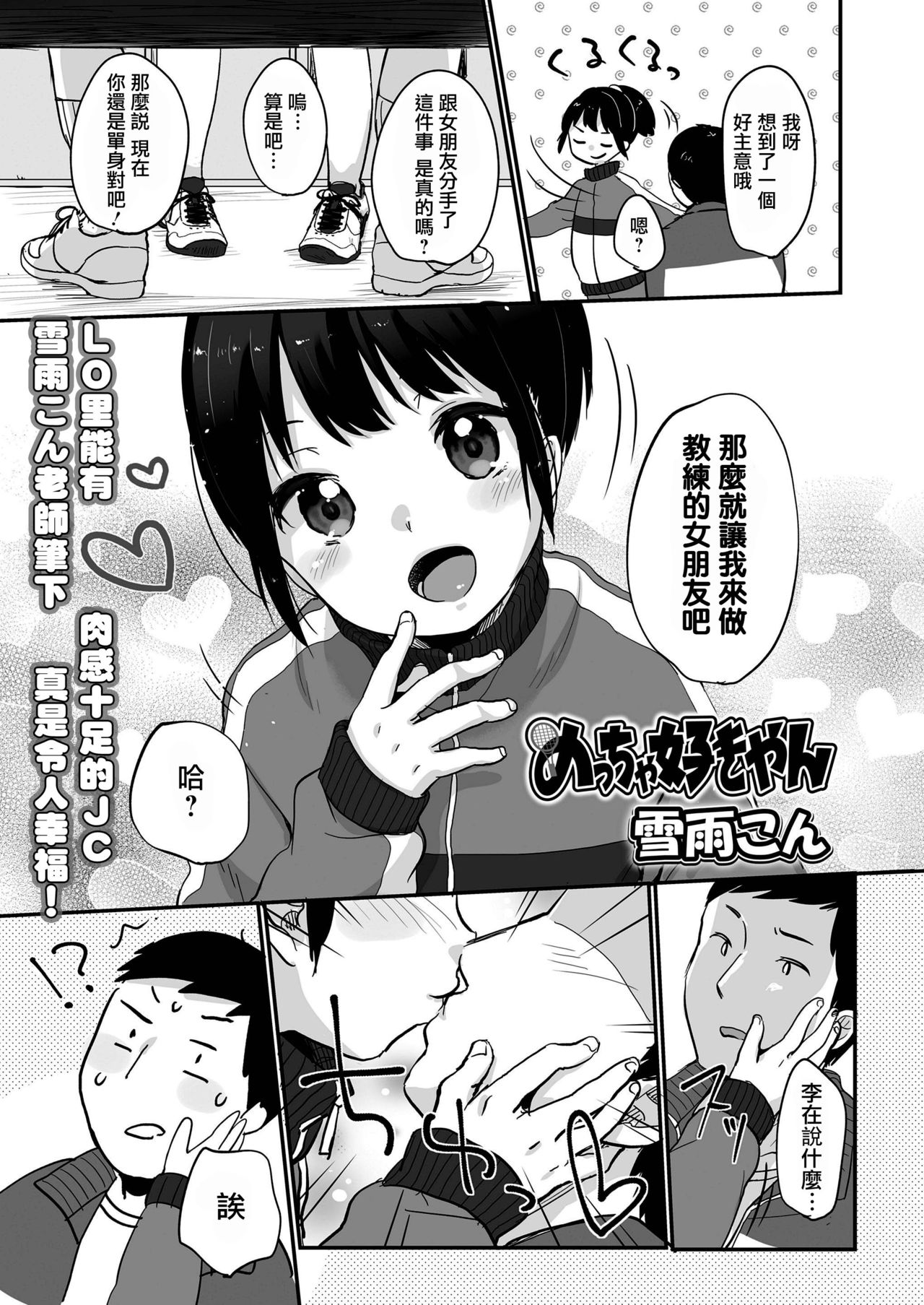 [Manga] [God Cn] Melcha Sukon And (COMIC LO 2019-01) Single book, loli, single girl, oral sex#[28P]-4