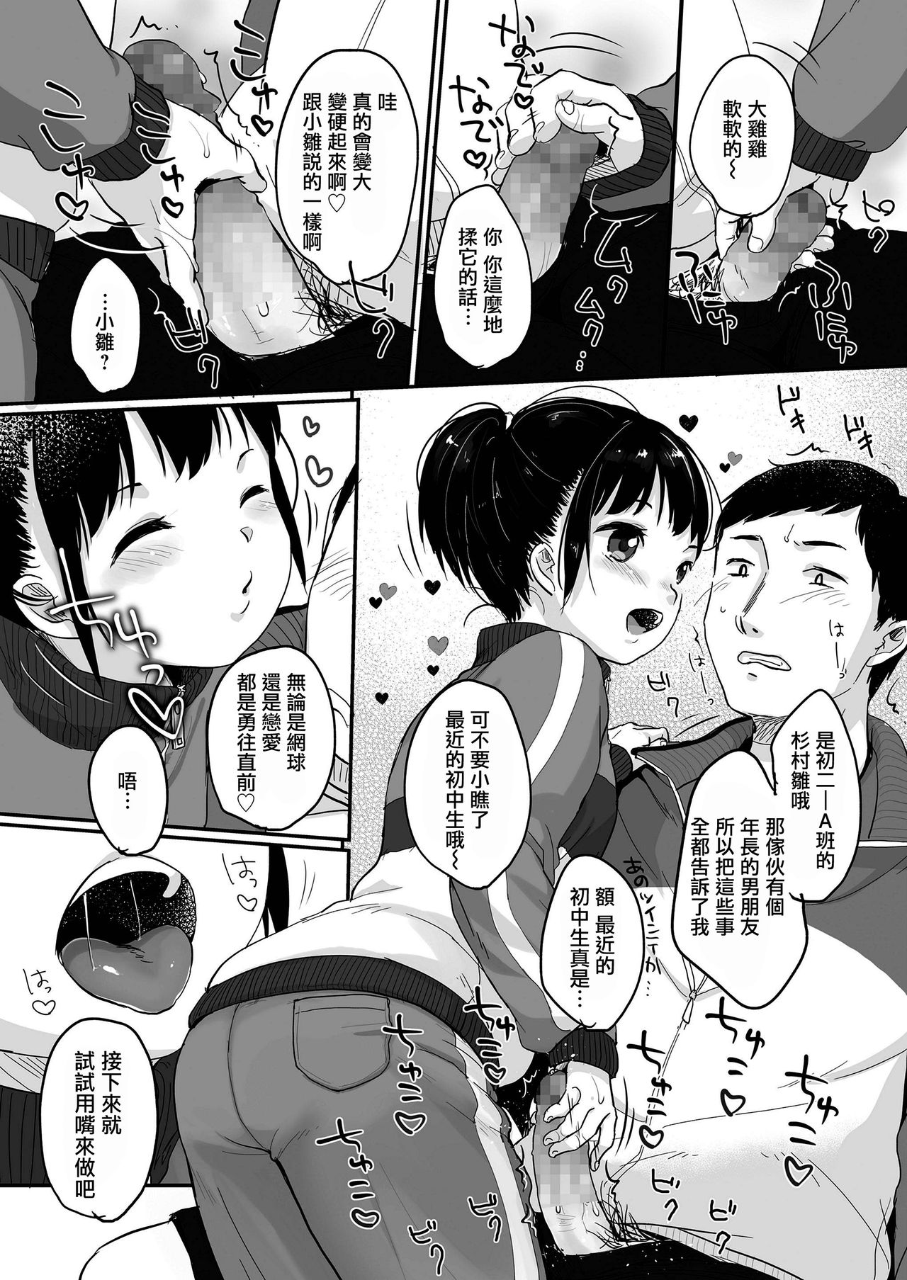[Manga] [God Cn] Melcha Sukon And (COMIC LO 2019-01) Single book, loli, single girl, oral sex#[28P]-7
