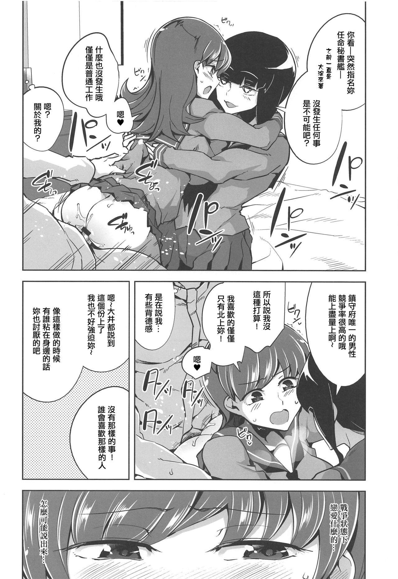 [Manga] (C97) [Death Para (Tamaki Kuru)] Oi Saimin Re: 2 (Kantai Cllectin -kanclle-) Single book, big breasts#[25P]-17