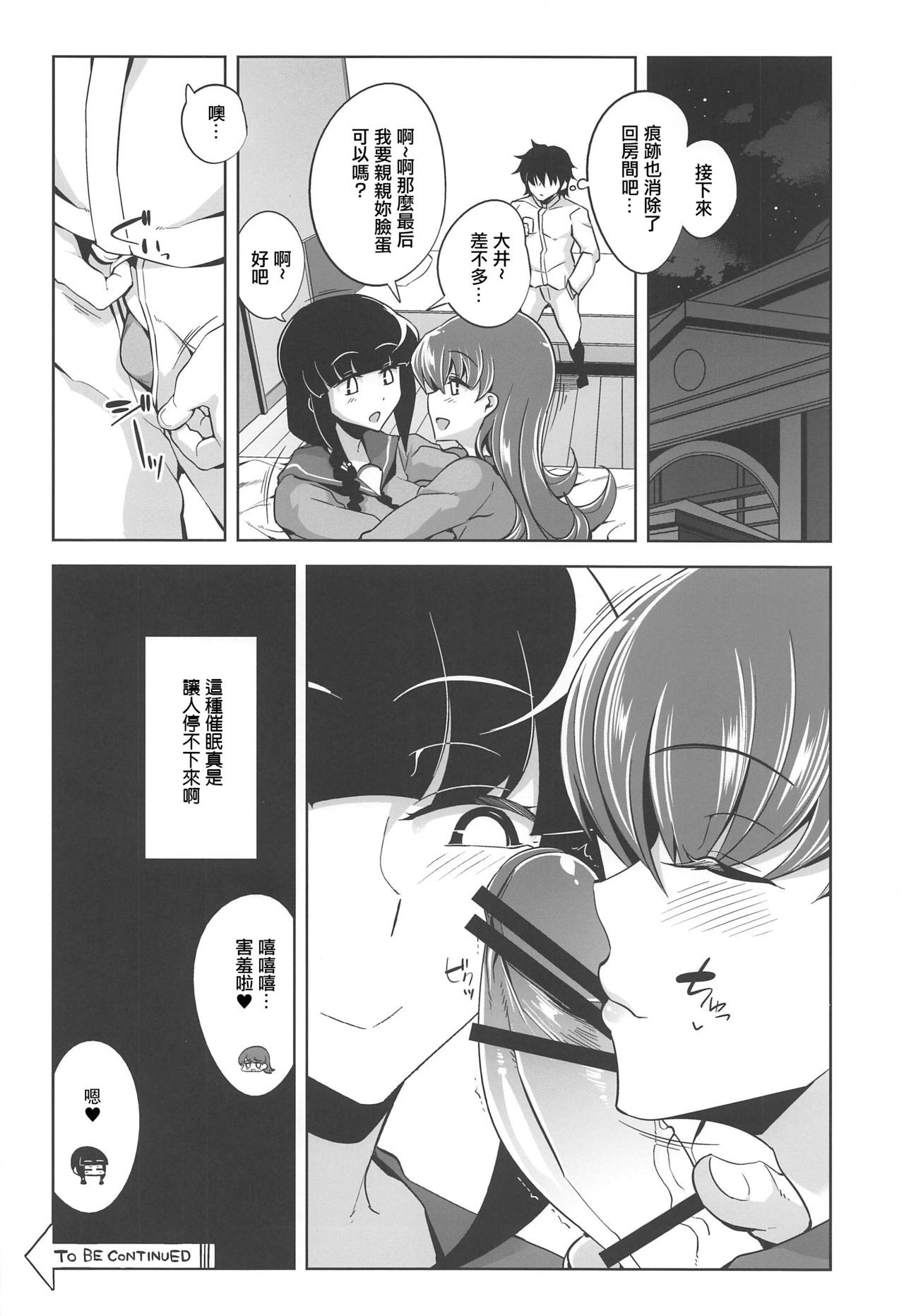 [Manga] (C97) [Death Para (Tamaki Kuru)] Oi Saimin Re: 2 (Kantai Cllectin -kanclle-) Single book, big breasts#[25P]-23