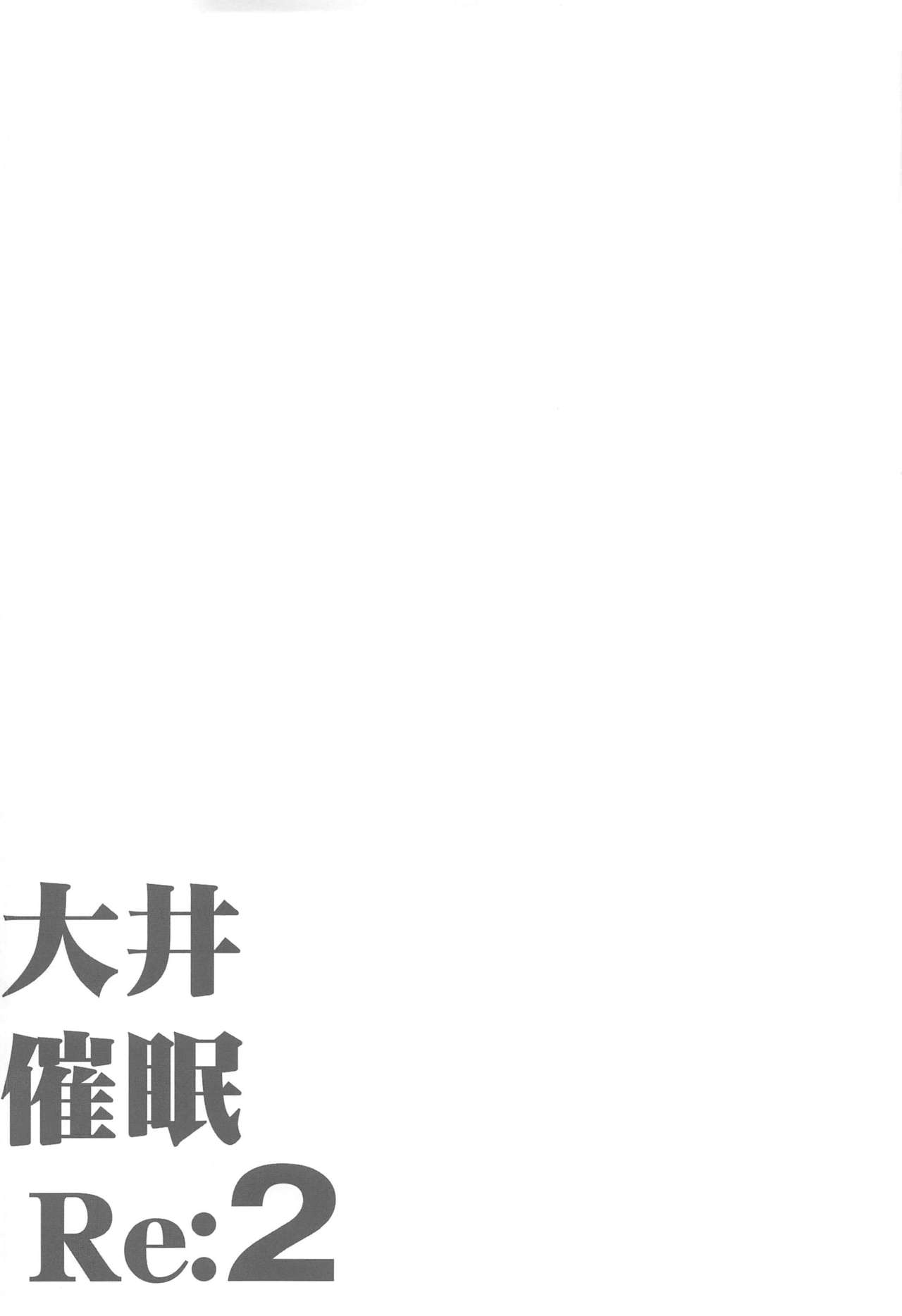 [Manga] (C97) [Death Para (Tamaki Kuru)] Oi Saimin Re: 2 (Kantai Cllectin -kanclle-) Single book, big breasts#[25P]-3
