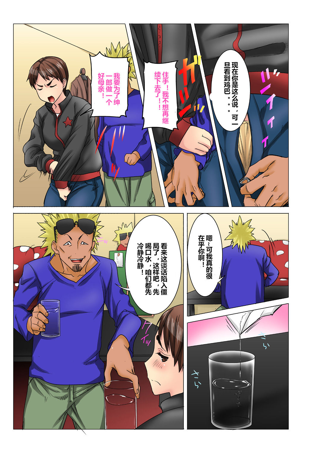 [日本漫画] [DM-FC (Tanaka Aji)] Moto Ladies Souchou no Haha wa Chara Geinin no Ochinpo Iinari Omocha MDM Vol. 2  单本,高潮潮吹,熟女人妻,巨乳大奶#[41P]-40