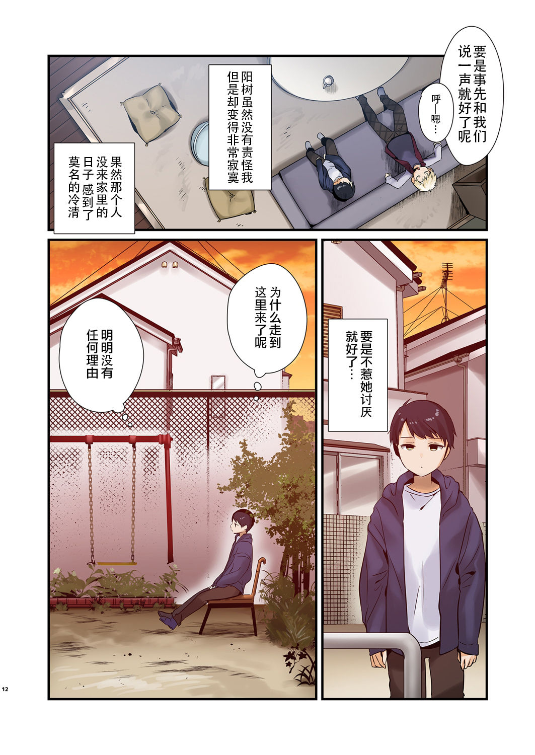 [日本漫画] [Yanyanyo (Yanyo)] Onee-chan, Kimitachi no Koto shika Aisenai Full Color Edition   单本,巨乳大奶,单女,女学生制服,单男,口交#[28P]-12
