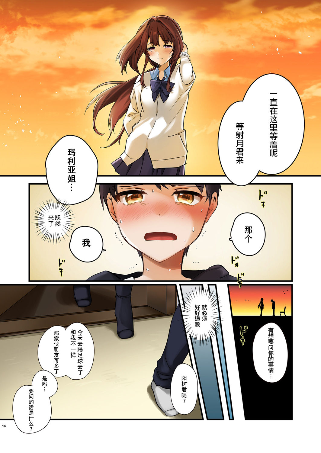 [日本漫画] [Yanyanyo (Yanyo)] Onee-chan, Kimitachi no Koto shika Aisenai Full Color Edition   单本,巨乳大奶,单女,女学生制服,单男,口交#[28P]-14