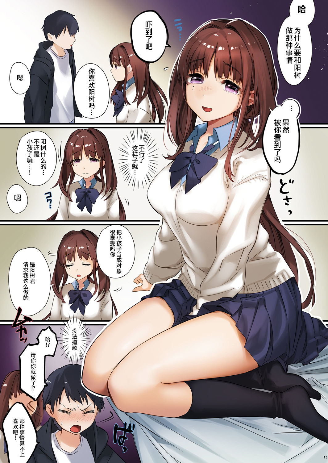 [日本漫画] [Yanyanyo (Yanyo)] Onee-chan, Kimitachi no Koto shika Aisenai Full Color Edition   单本,巨乳大奶,单女,女学生制服,单男,口交#[28P]-15