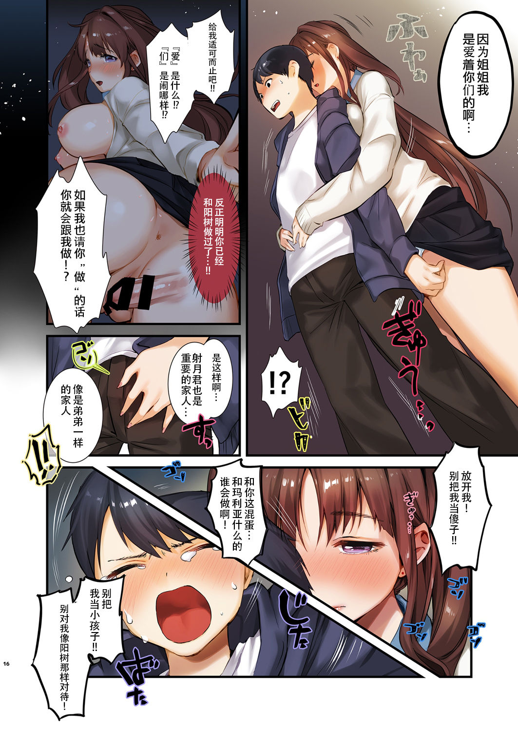 [日本漫画] [Yanyanyo (Yanyo)] Onee-chan, Kimitachi no Koto shika Aisenai Full Color Edition   单本,巨乳大奶,单女,女学生制服,单男,口交#[28P]-16