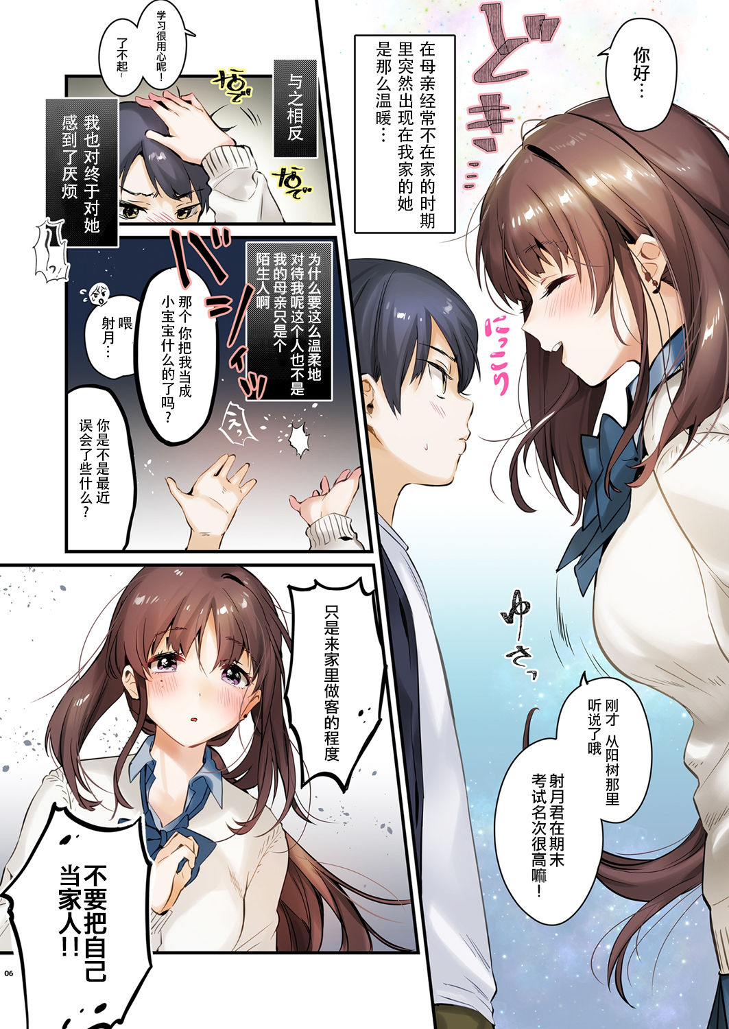 [日本漫画] [Yanyanyo (Yanyo)] Onee-chan, Kimitachi no Koto shika Aisenai Full Color Edition   单本,巨乳大奶,单女,女学生制服,单男,口交#[28P]-6