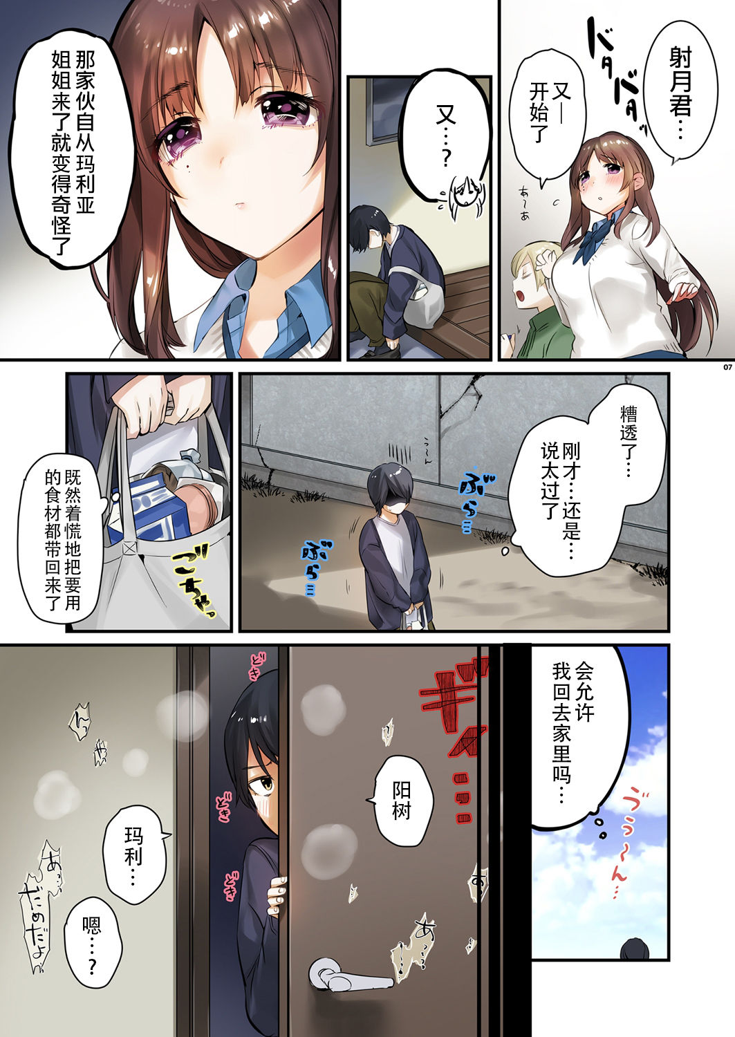[日本漫画] [Yanyanyo (Yanyo)] Onee-chan, Kimitachi no Koto shika Aisenai Full Color Edition   单本,巨乳大奶,单女,女学生制服,单男,口交#[28P]-7
