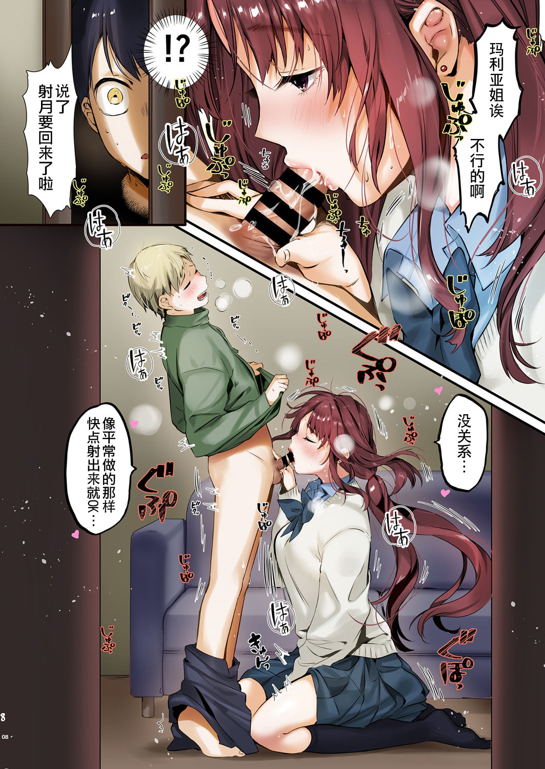 [日本漫画] [Yanyanyo (Yanyo)] Onee-chan, Kimitachi no Koto shika Aisenai Full Color Edition   单本,巨乳大奶,单女,女学生制服,单男,口交#[28P]-8