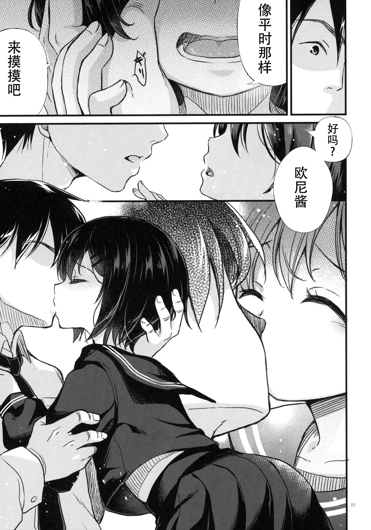 [Manga] (COMIC1☆13) [Tamakakeya (Tamakake)] Kinshin Susu Single book, loli, incompetent, single female, female student uniform, single male, torn, stockings#[30P]-10