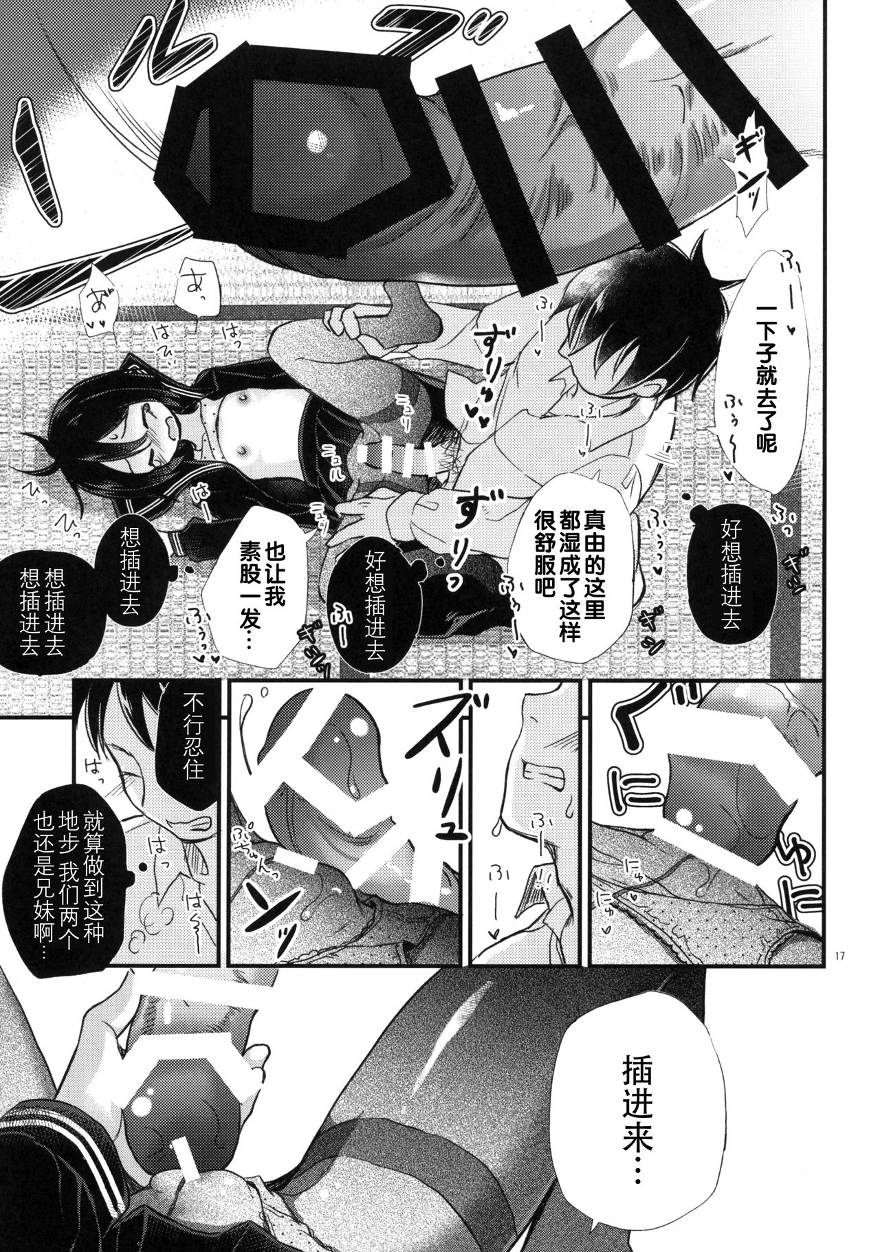 [Manga] (COMIC1☆13) [Tamakakeya (Tamakake)] Kinshin Susu Single book, loli, incompetent, single female, female student uniform, single male, torn, stockings#[30P]-16