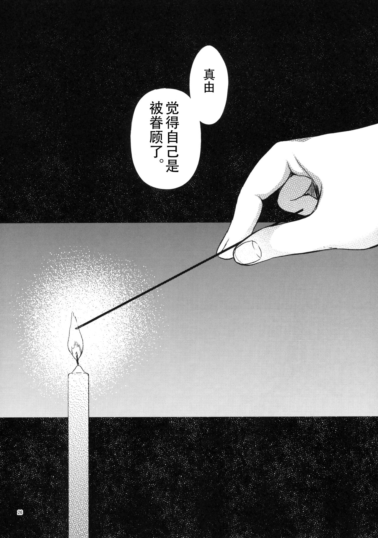 [Manga] (COMIC1☆13) [Tamakakeya (Tamakake)] Kinshin Susu Single book, loli, incompetent, single female, female student uniform, single male, torn, stockings#[30P]-25