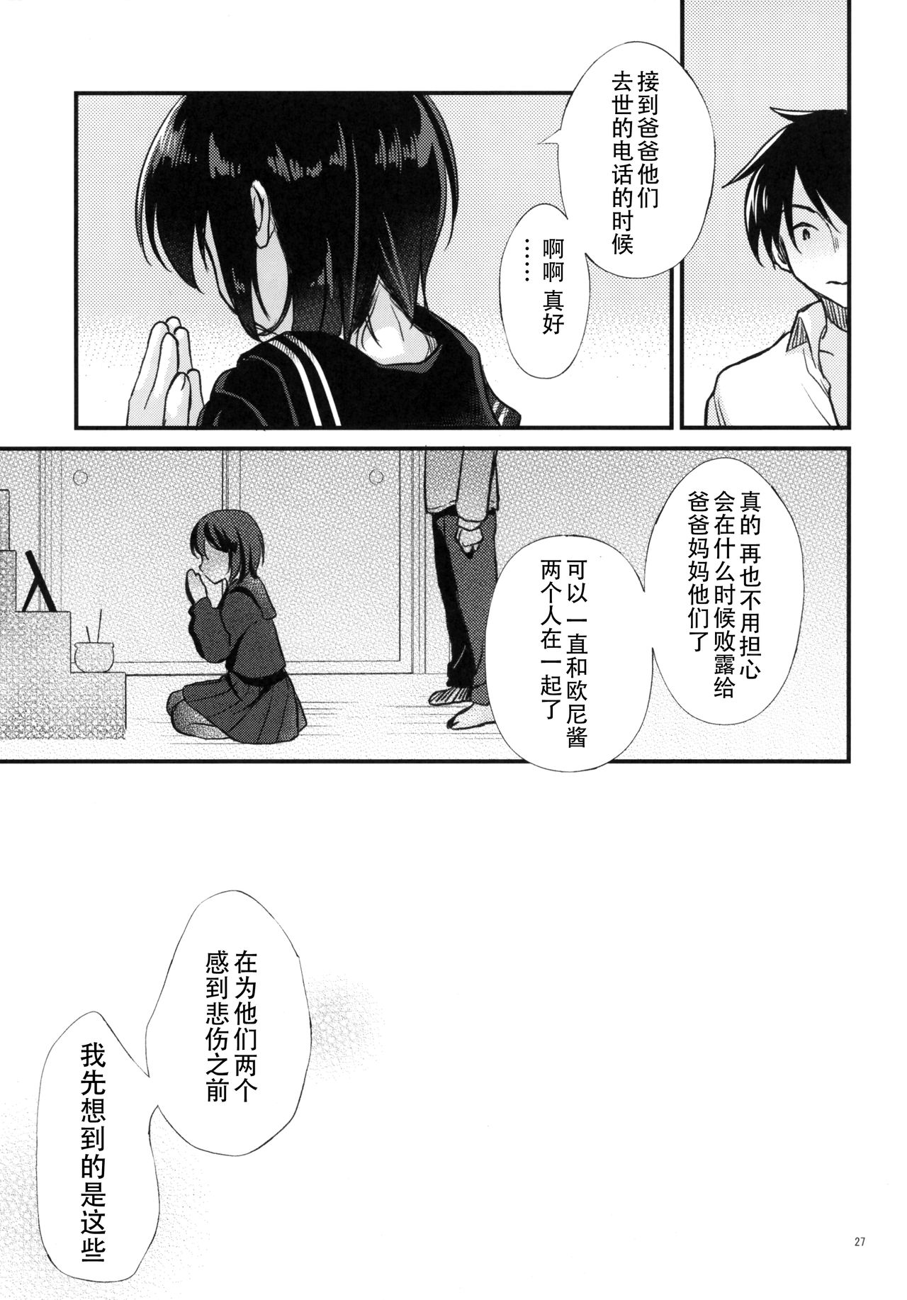 [Manga] (COMIC1☆13) [Tamakakeya (Tamakake)] Kinshin Susu Single book, loli, incompetent, single female, female student uniform, single male, torn, stockings#[30P]-26
