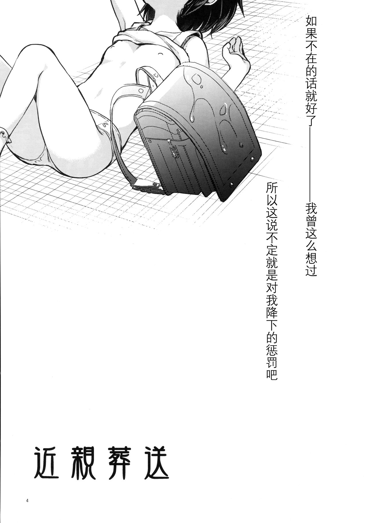 [Manga] (COMIC1☆13) [Tamakakeya (Tamakake)] Kinshin Susu Single book, loli, incompetent, single female, female student uniform, single male, torn, stockings#[30P]-3