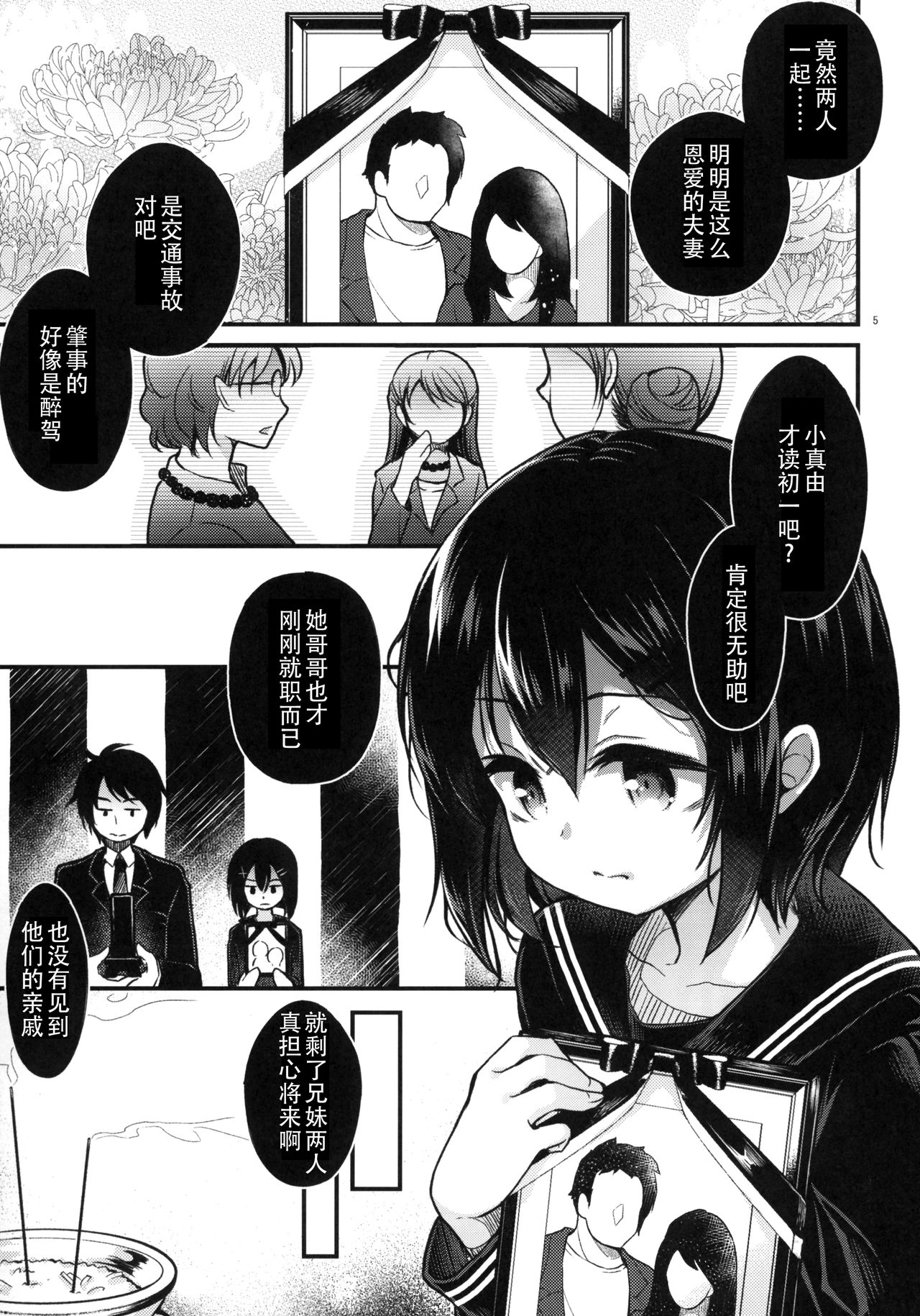 [Manga] (COMIC1☆13) [Tamakakeya (Tamakake)] Kinshin Susu Single book, loli, incompetent, single female, female student uniform, single male, torn, stockings#[30P]-4