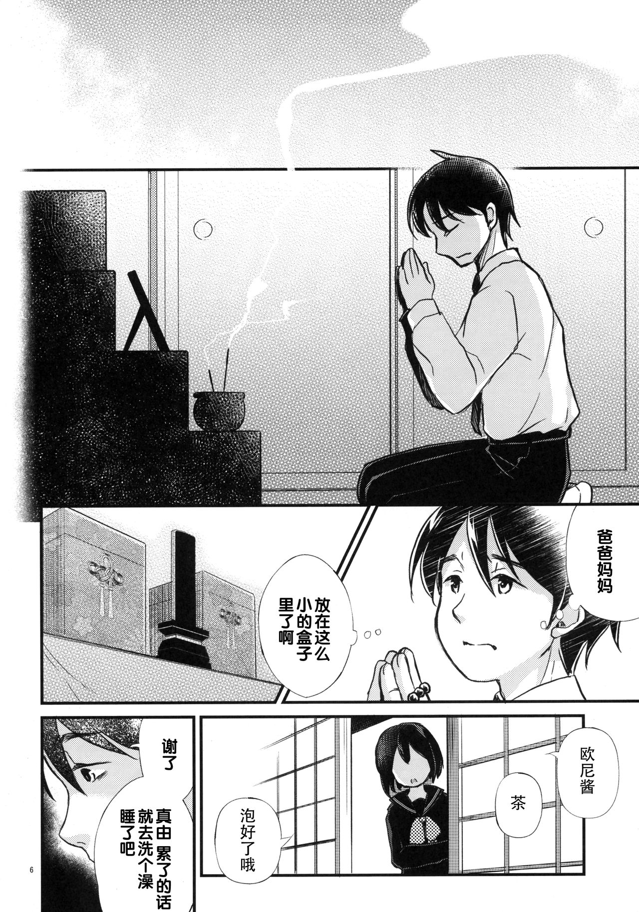 [Manga] (COMIC1☆13) [Tamakakeya (Tamakake)] Kinshin Susu Single book, loli, incompetent, single female, female student uniform, single male, torn, stockings#[30P]-5