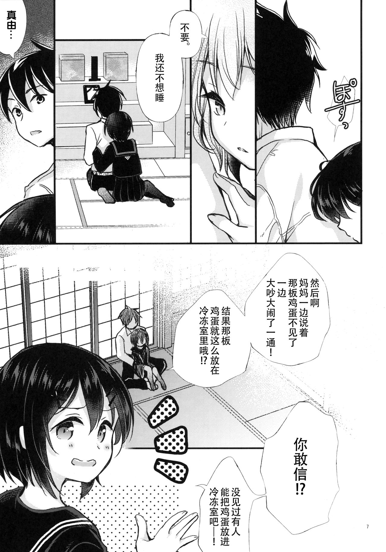 [Manga] (COMIC1☆13) [Tamakakeya (Tamakake)] Kinshin Susu Single book, loli, incompetent, single female, female student uniform, single male, torn, stockings#[30P]-6