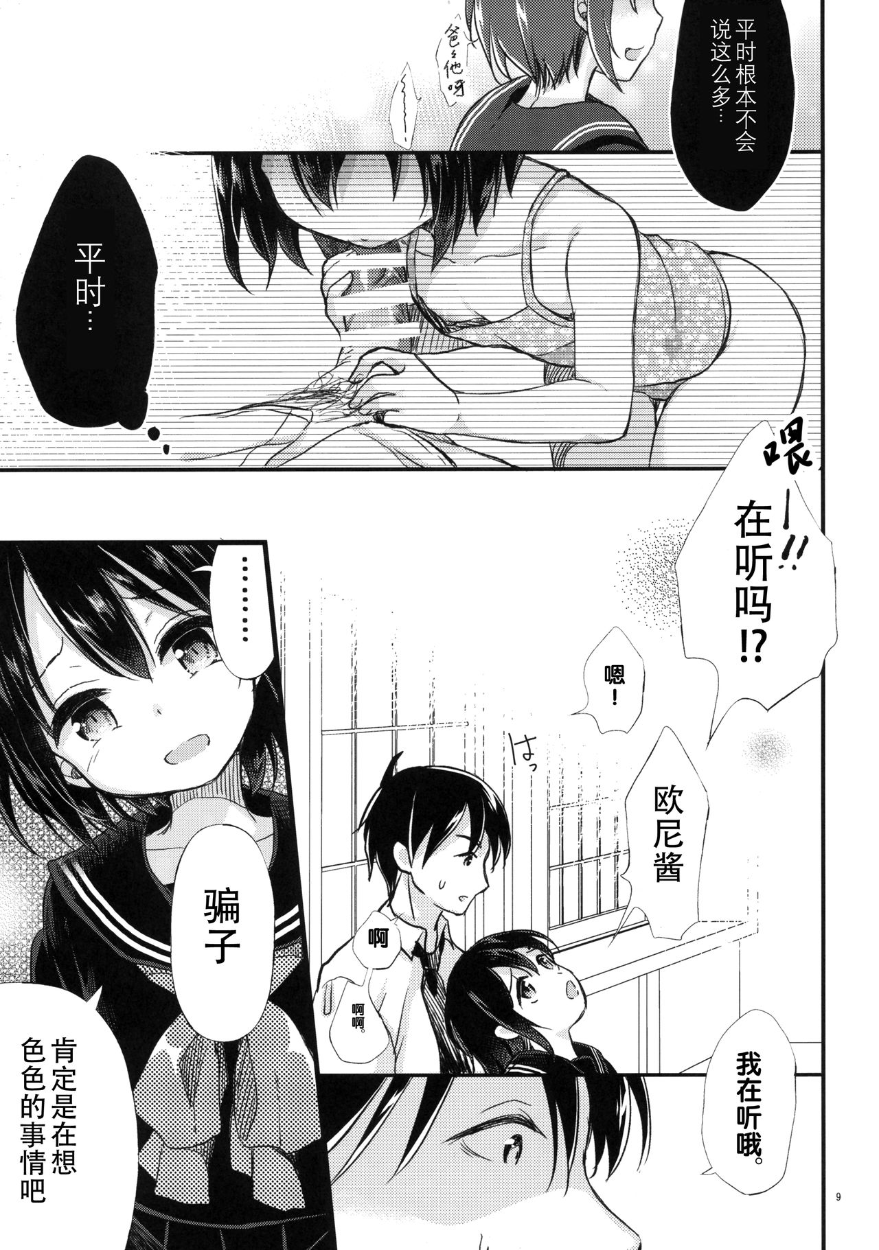 [Manga] (COMIC1☆13) [Tamakakeya (Tamakake)] Kinshin Susu Single book, loli, incompetent, single female, female student uniform, single male, torn, stockings#[30P]-8