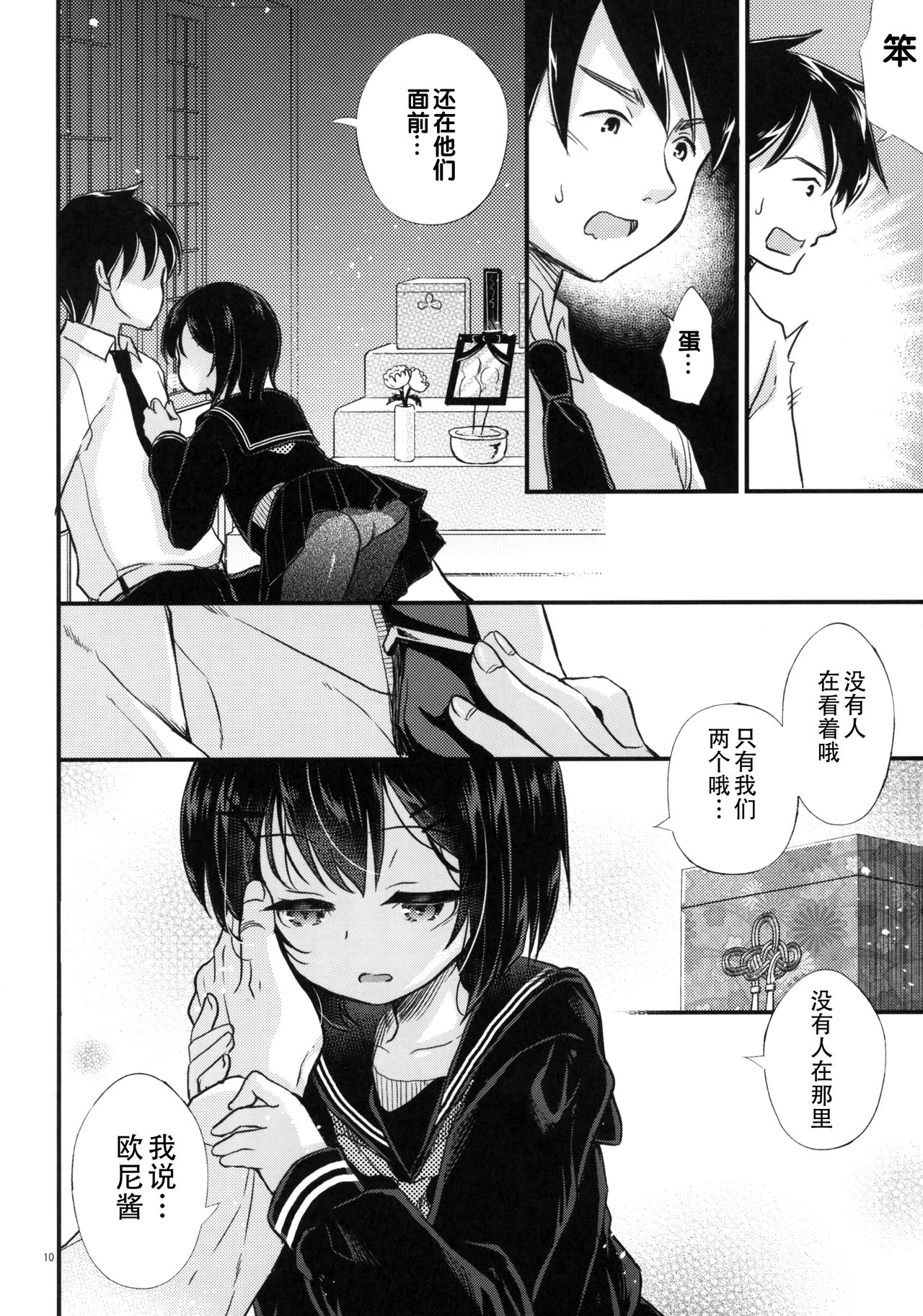 [Manga] (COMIC1☆13) [Tamakakeya (Tamakake)] Kinshin Susu Single book, loli, incompetent, single female, female student uniform, single male, torn, stockings#[30P]-9