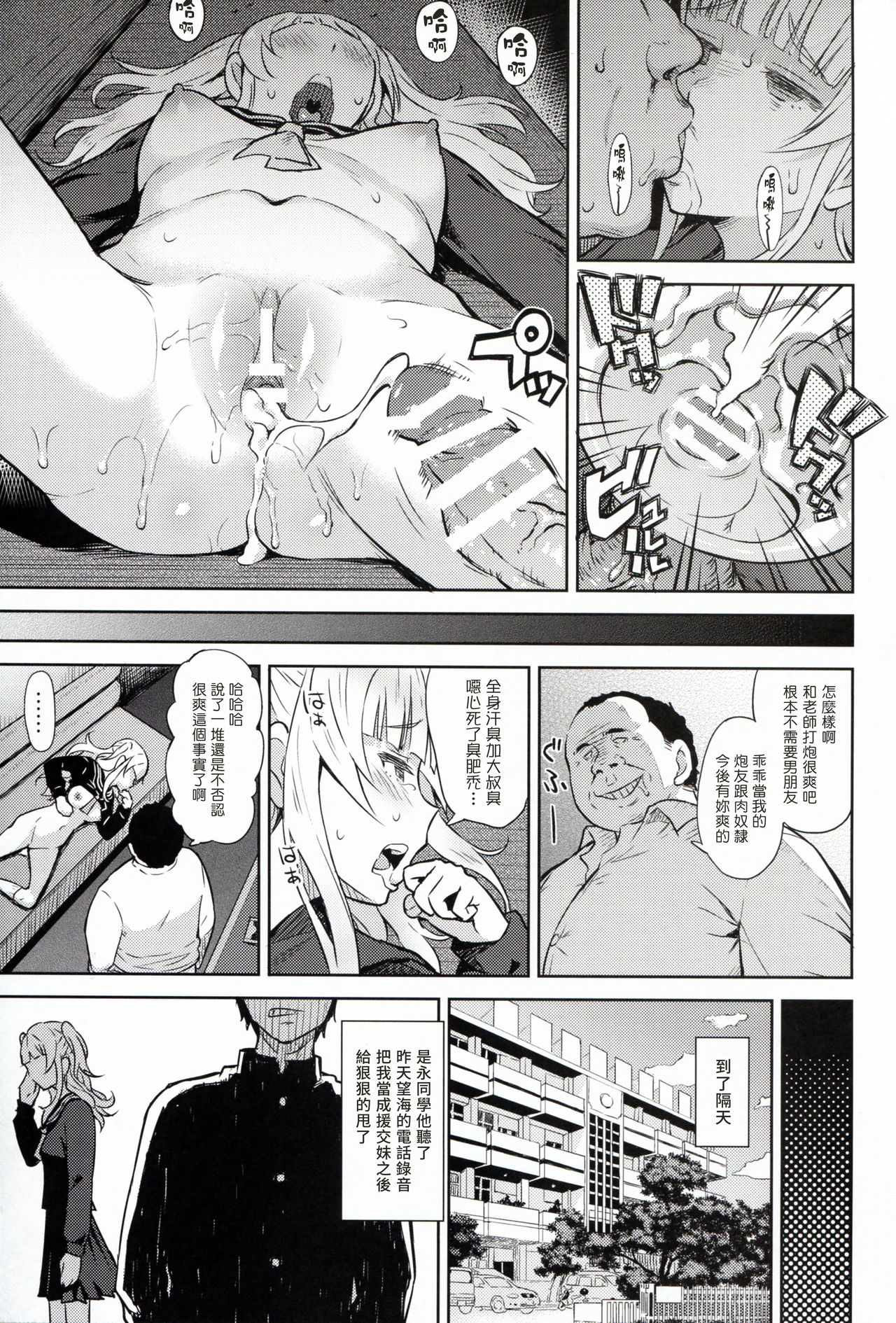 [Manga] (C91) [Aiten (Aten)] Adlescence 05 Airisui Single book, single female, father-loving, female student uniform, single male#[26P]-22
