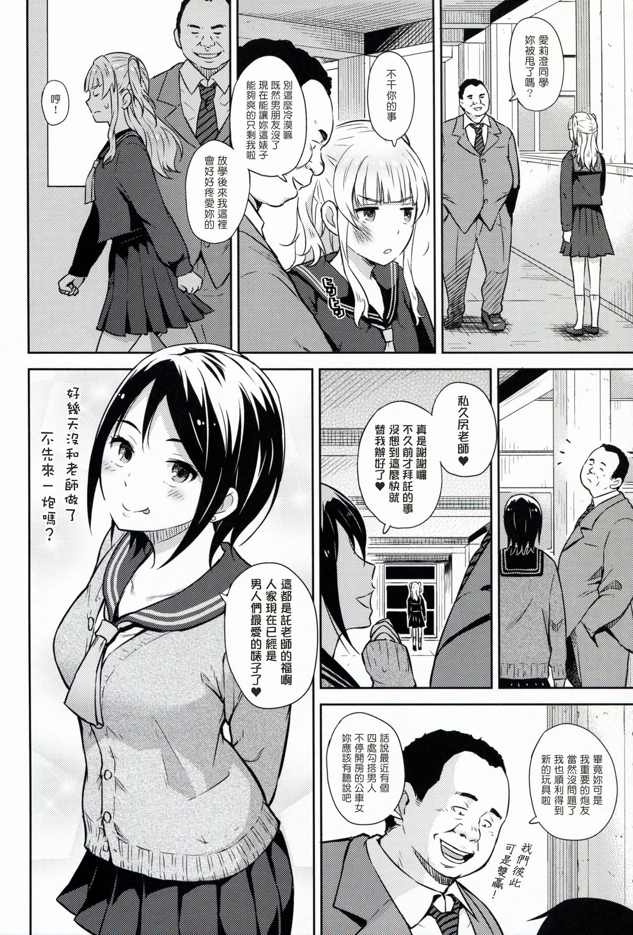 [Manga] (C91) [Aiten (Aten)] Adlescence 05 Airisui Single book, single female, father-loving, female student uniform, single male#[26P]-23