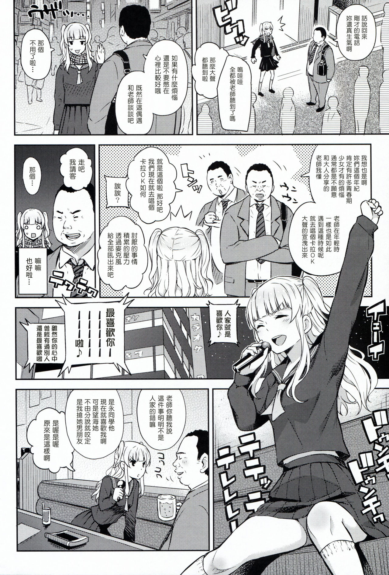 [Manga] (C91) [Aiten (Aten)] Adlescence 05 Airisui Single book, single female, father-loving, female student uniform, single male#[26P]-3