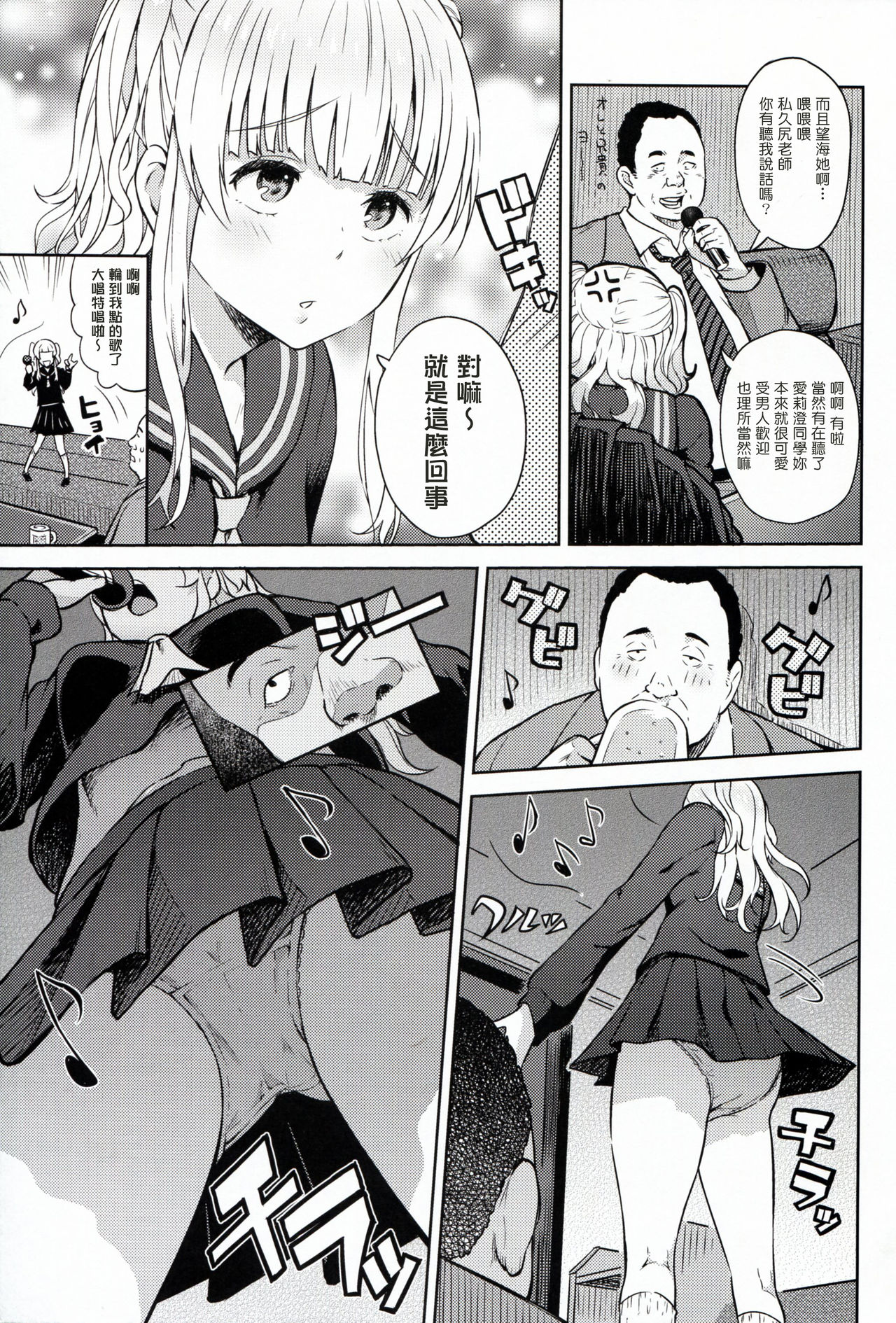 [Manga] (C91) [Aiten (Aten)] Adlescence 05 Airisui Single book, single female, father-loving, female student uniform, single male#[26P]-4