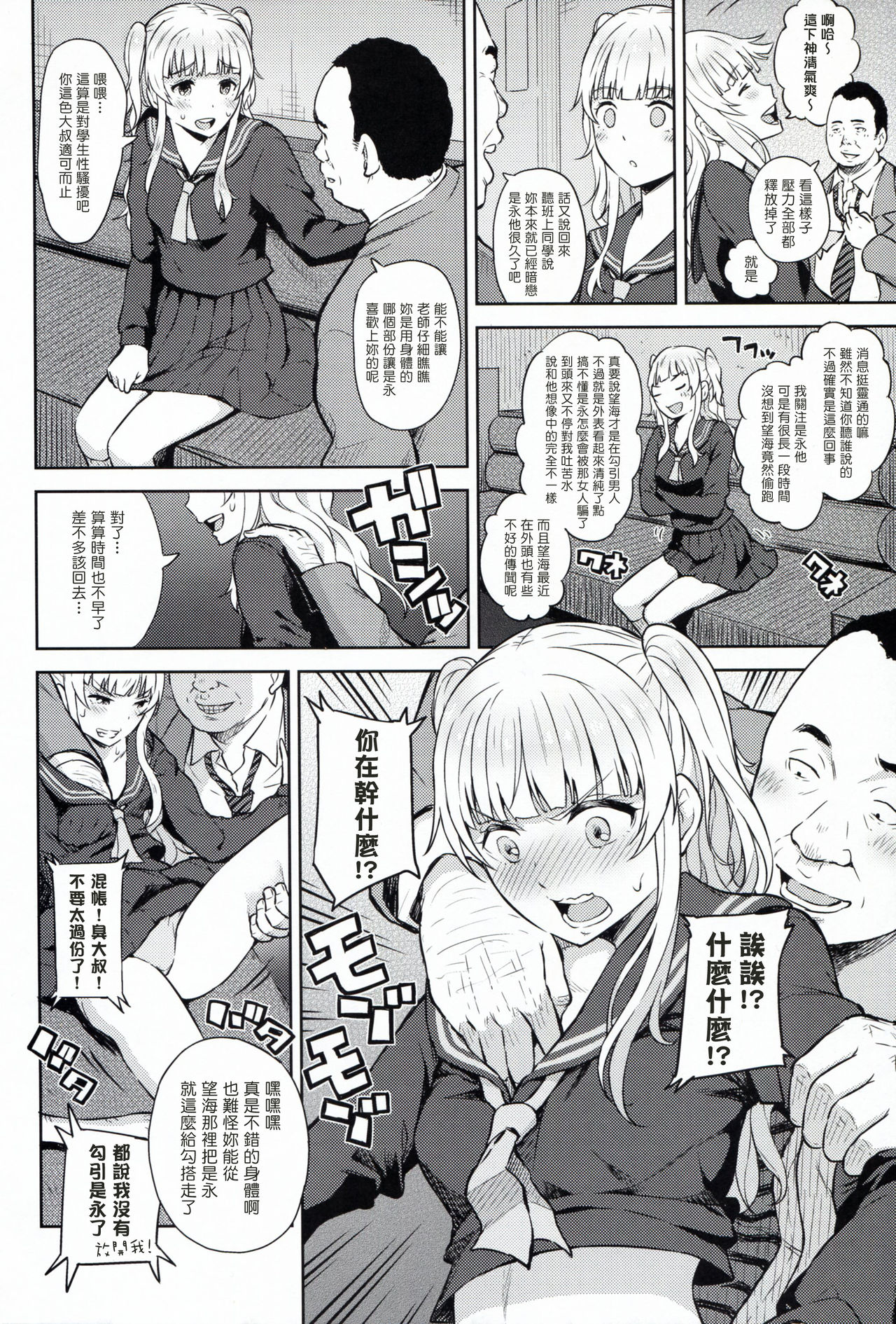 [Manga] (C91) [Aiten (Aten)] Adlescence 05 Airisui Single book, single female, father-loving, female student uniform, single male#[26P]-5